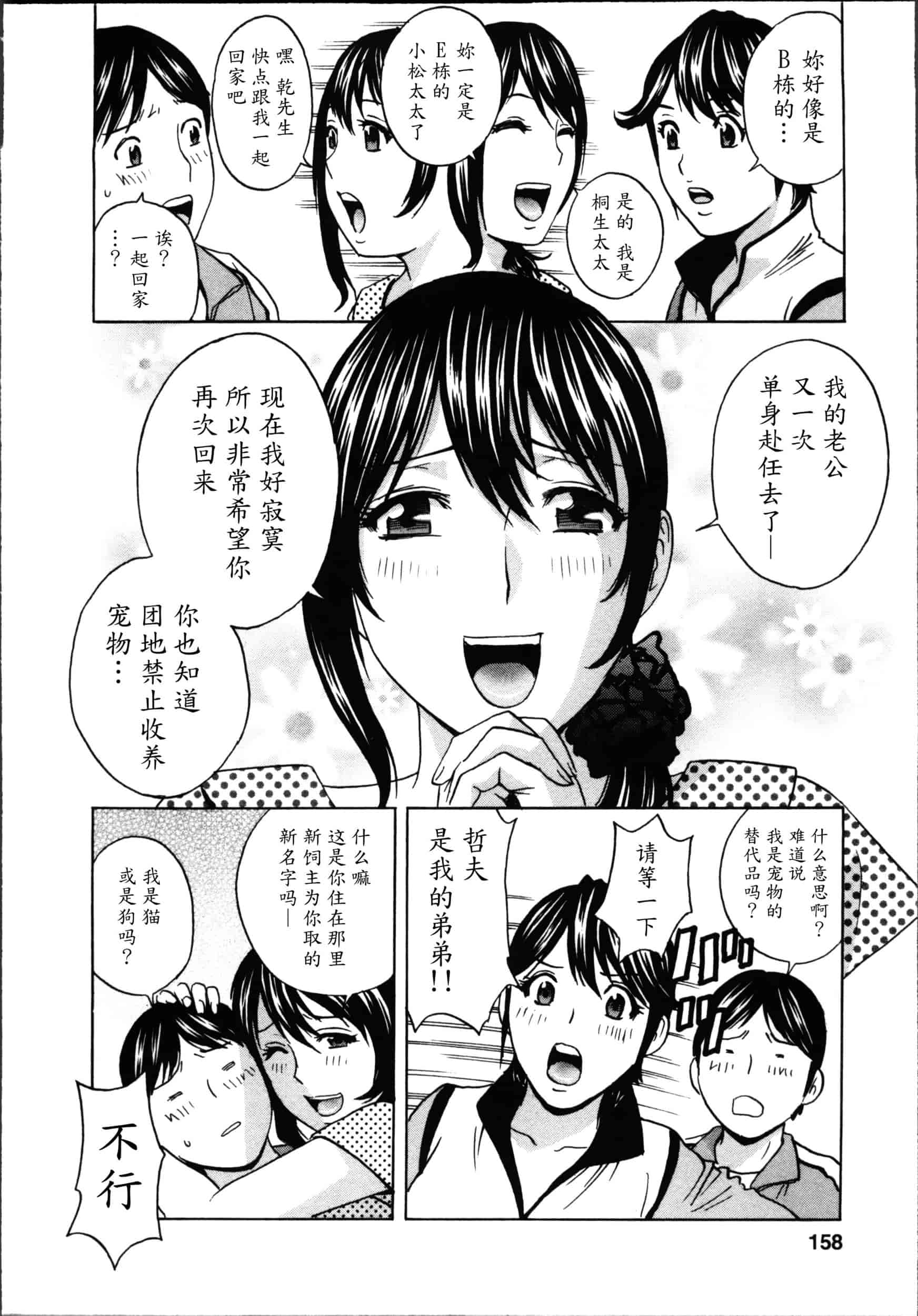 汉化版-[魔劍个人汉化][英丸] ハッスル! 団地妻♥ 1 [中国翻訳]_第7集