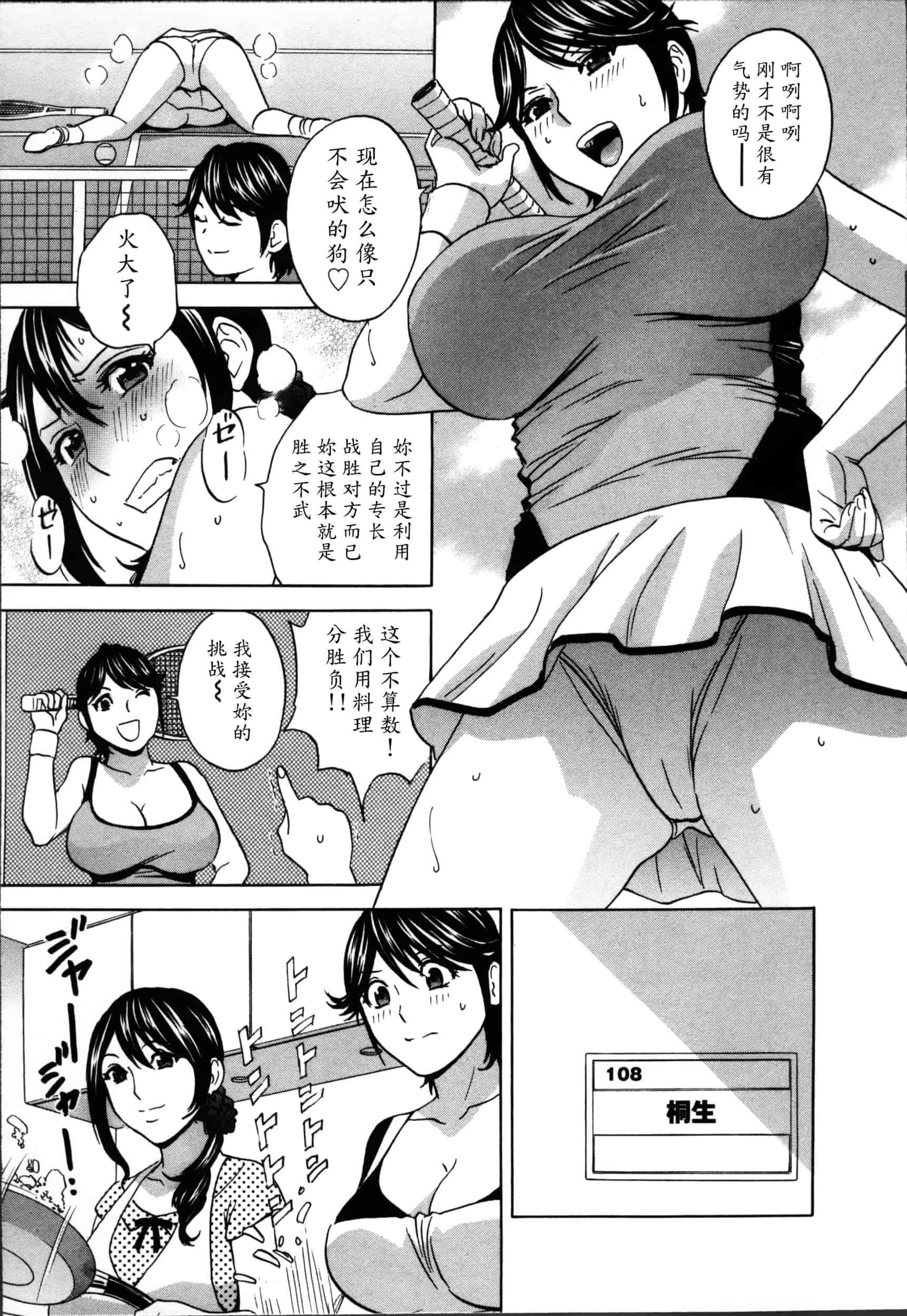汉化版-[魔劍个人汉化][英丸] ハッスル! 団地妻♥ 1 [中国翻訳]_第7集