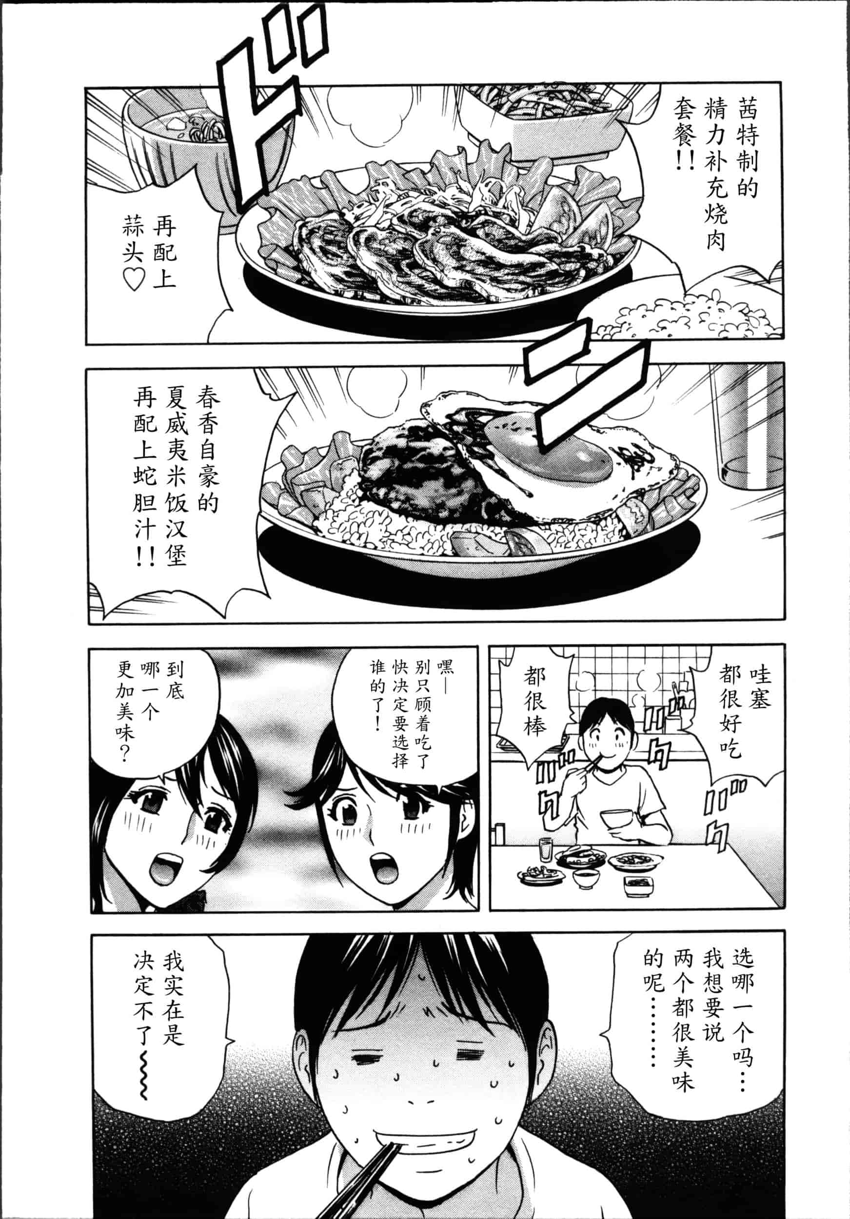 汉化版-[魔劍个人汉化][英丸] ハッスル! 団地妻♥ 1 [中国翻訳]_第7集
