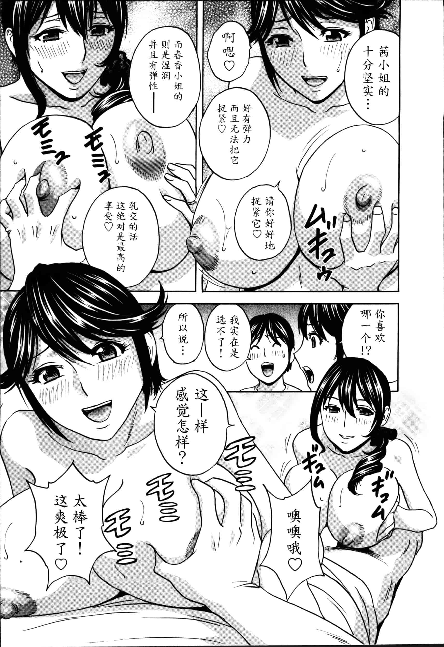 汉化版-[魔劍个人汉化][英丸] ハッスル! 団地妻♥ 1 [中国翻訳]_第7集