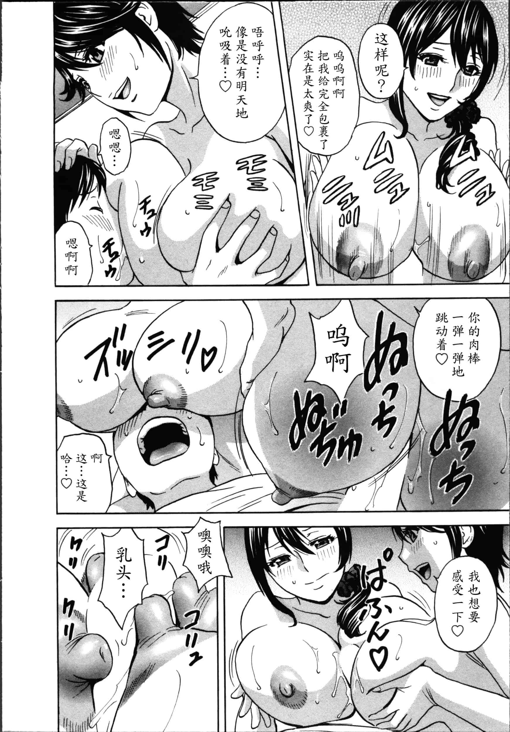 汉化版-[魔劍个人汉化][英丸] ハッスル! 団地妻♥ 1 [中国翻訳]_第7集