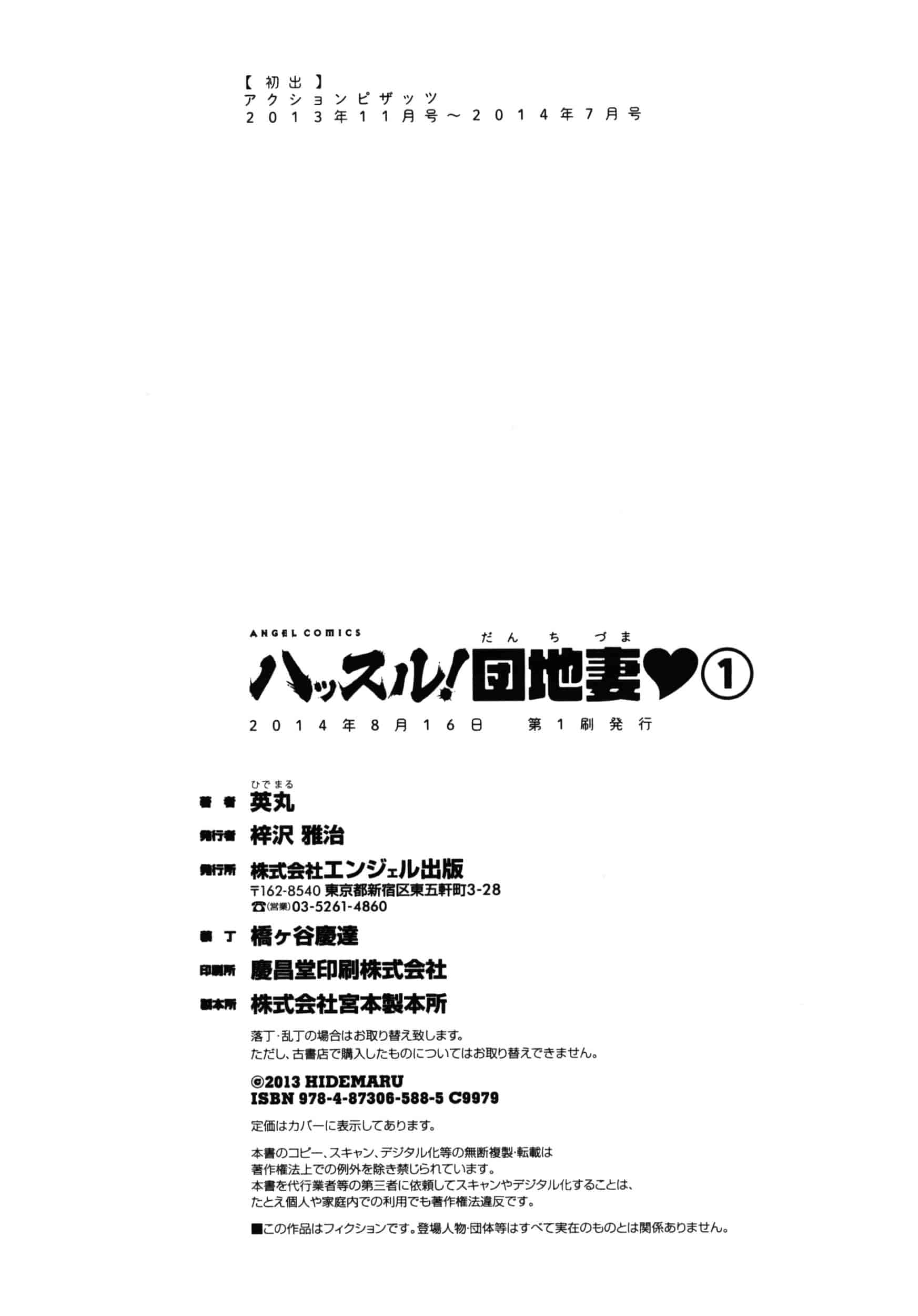 汉化版-[魔劍个人汉化][英丸] ハッスル! 団地妻♥ 1 [中国翻訳]_第8集