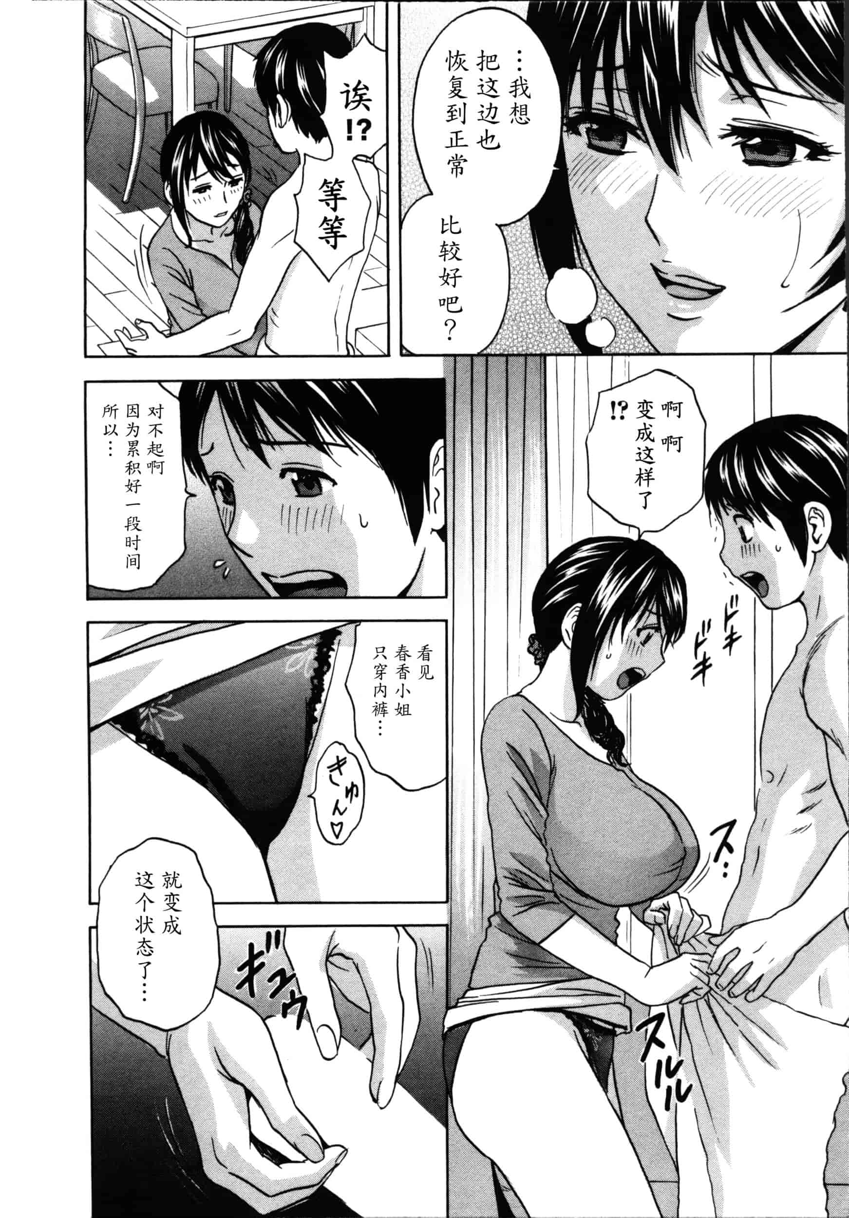 汉化版-[魔劍个人汉化][英丸] ハッスル! 団地妻♥ 1 [中国翻訳]_第1集