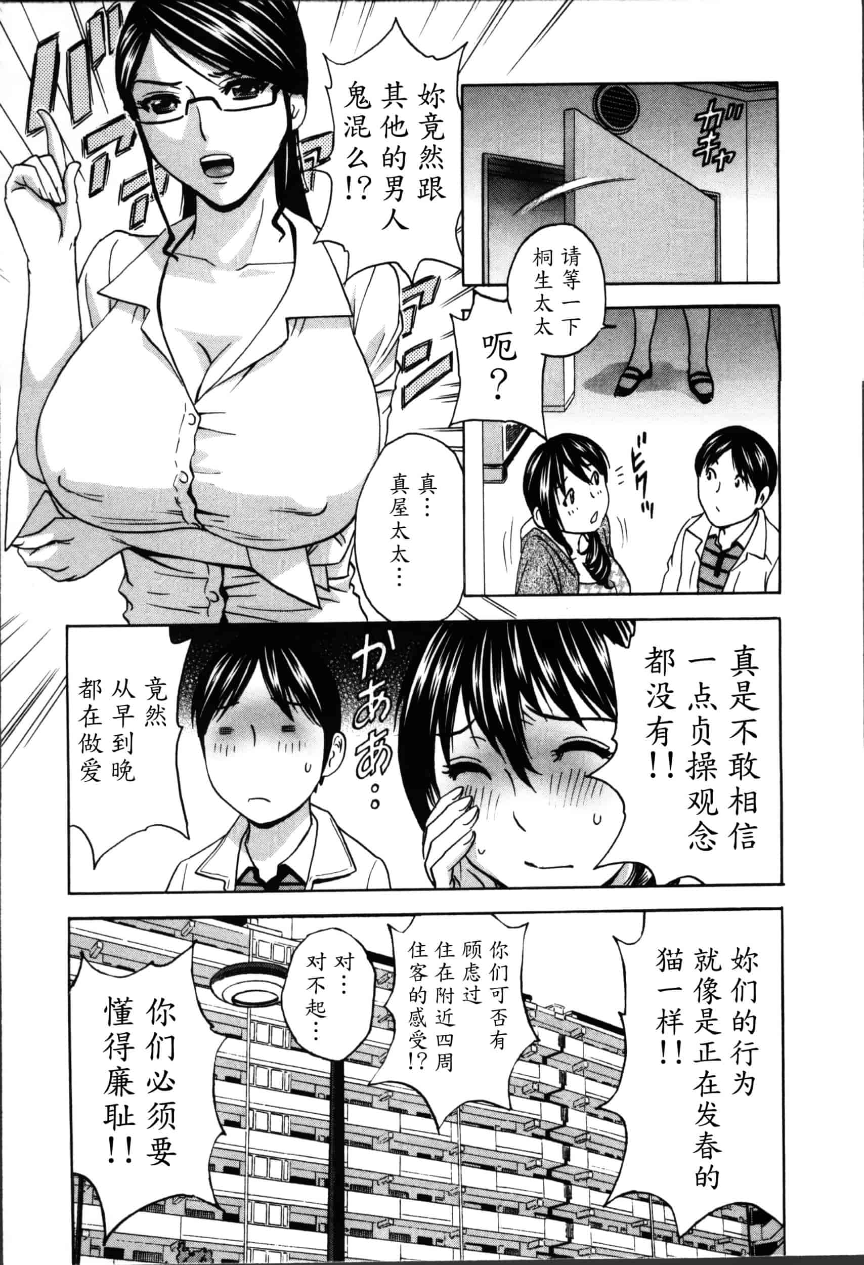 汉化版-[魔劍个人汉化][英丸] ハッスル! 団地妻♥ 1 [中国翻訳]_第2集