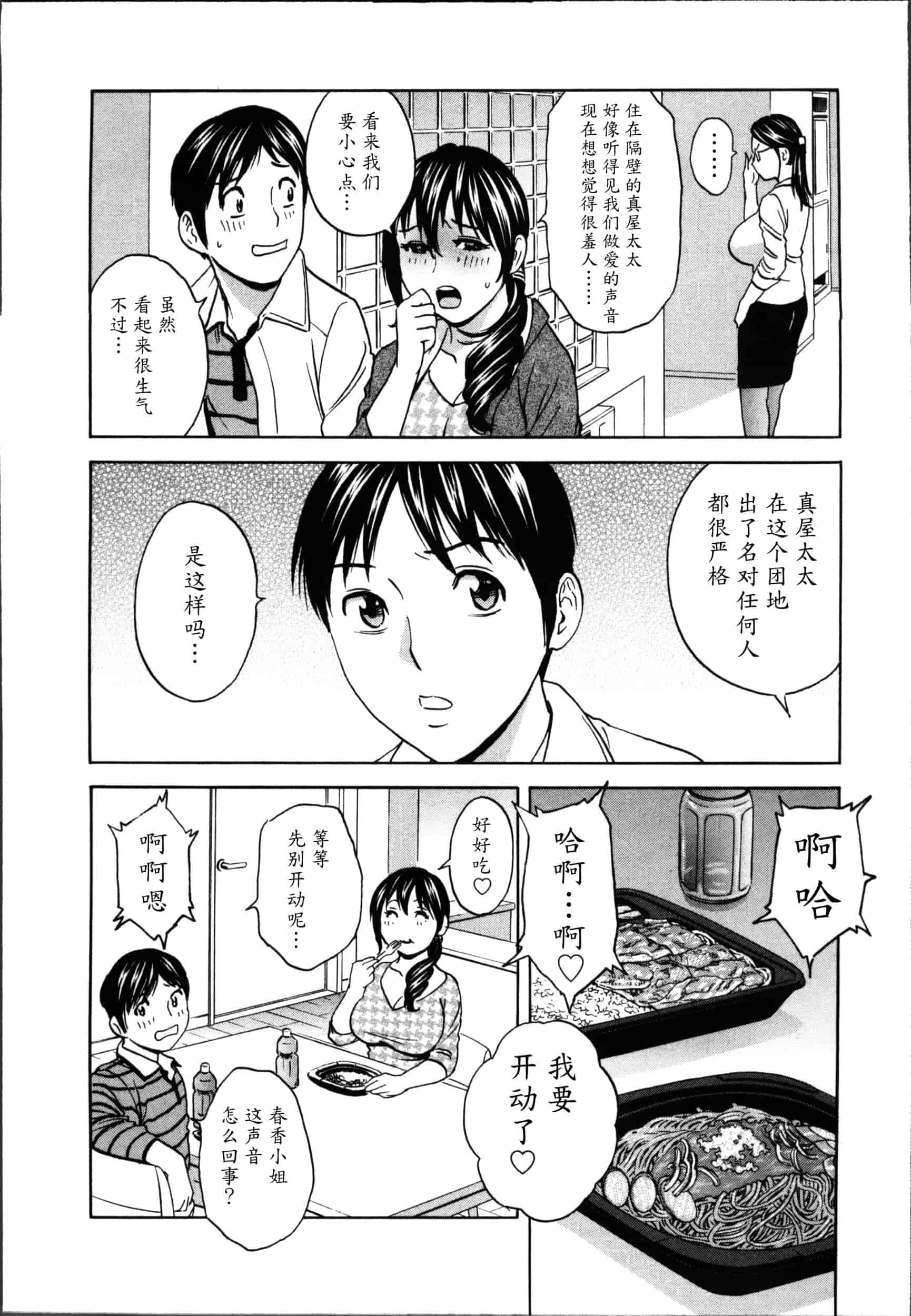 汉化版-[魔劍个人汉化][英丸] ハッスル! 団地妻♥ 1 [中国翻訳]_第2集