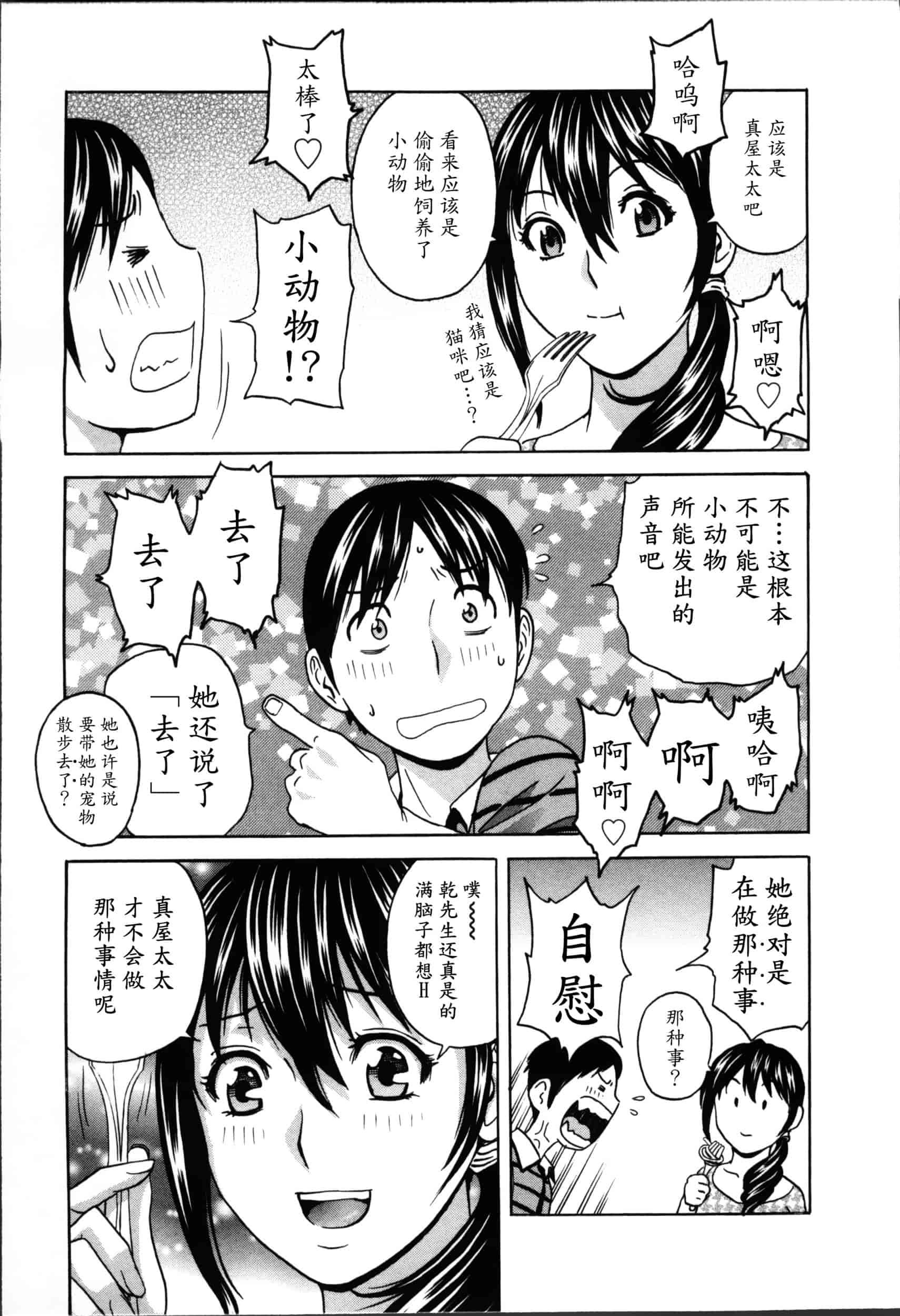 汉化版-[魔劍个人汉化][英丸] ハッスル! 団地妻♥ 1 [中国翻訳]_第2集