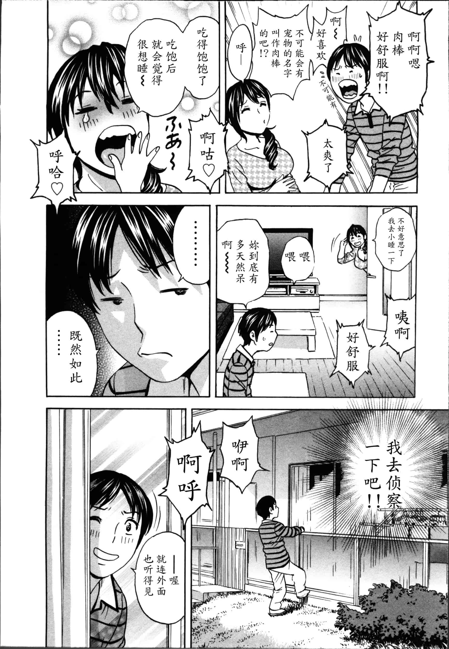 汉化版-[魔劍个人汉化][英丸] ハッスル! 団地妻♥ 1 [中国翻訳]_第2集