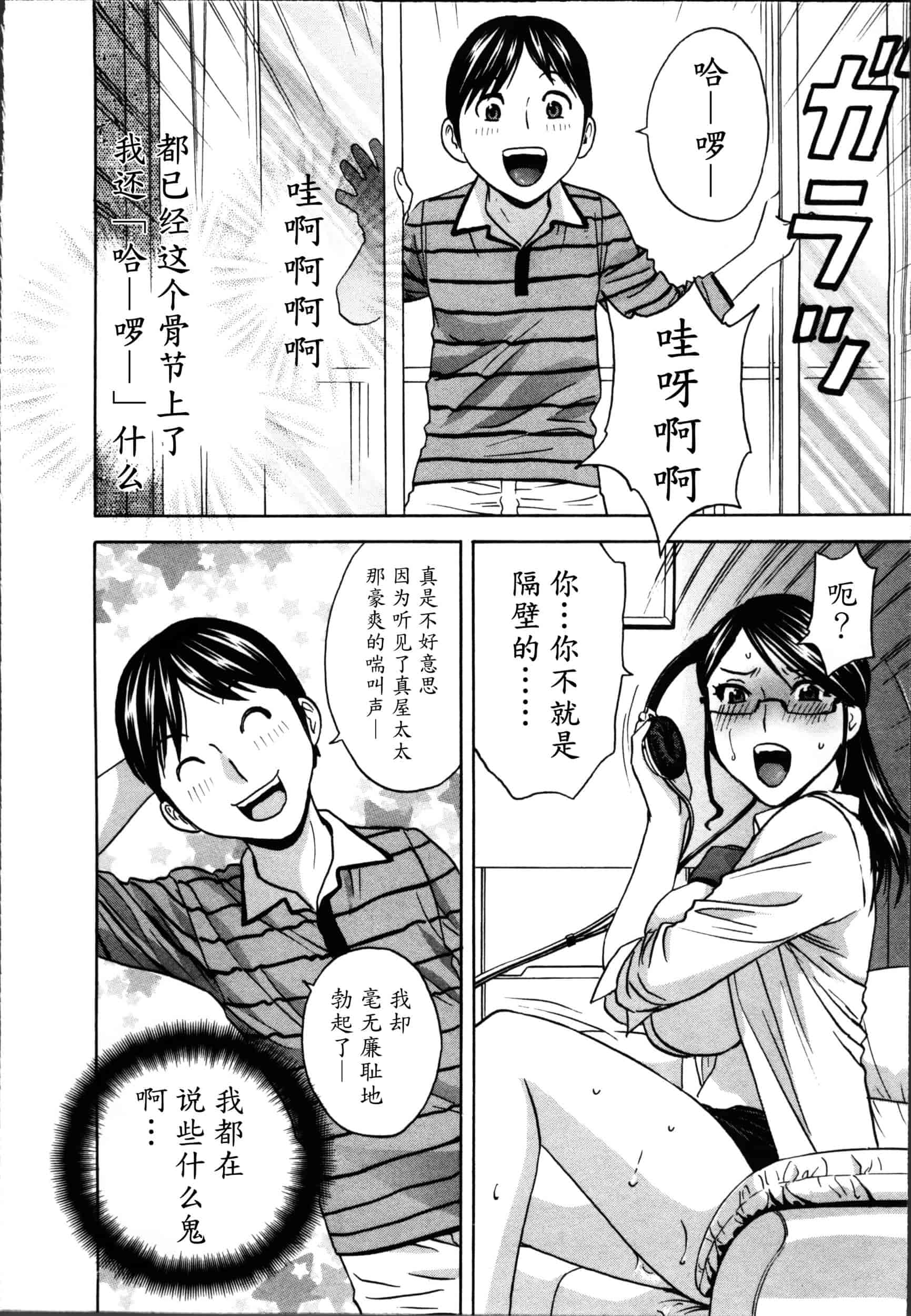 汉化版-[魔劍个人汉化][英丸] ハッスル! 団地妻♥ 1 [中国翻訳]_第2集