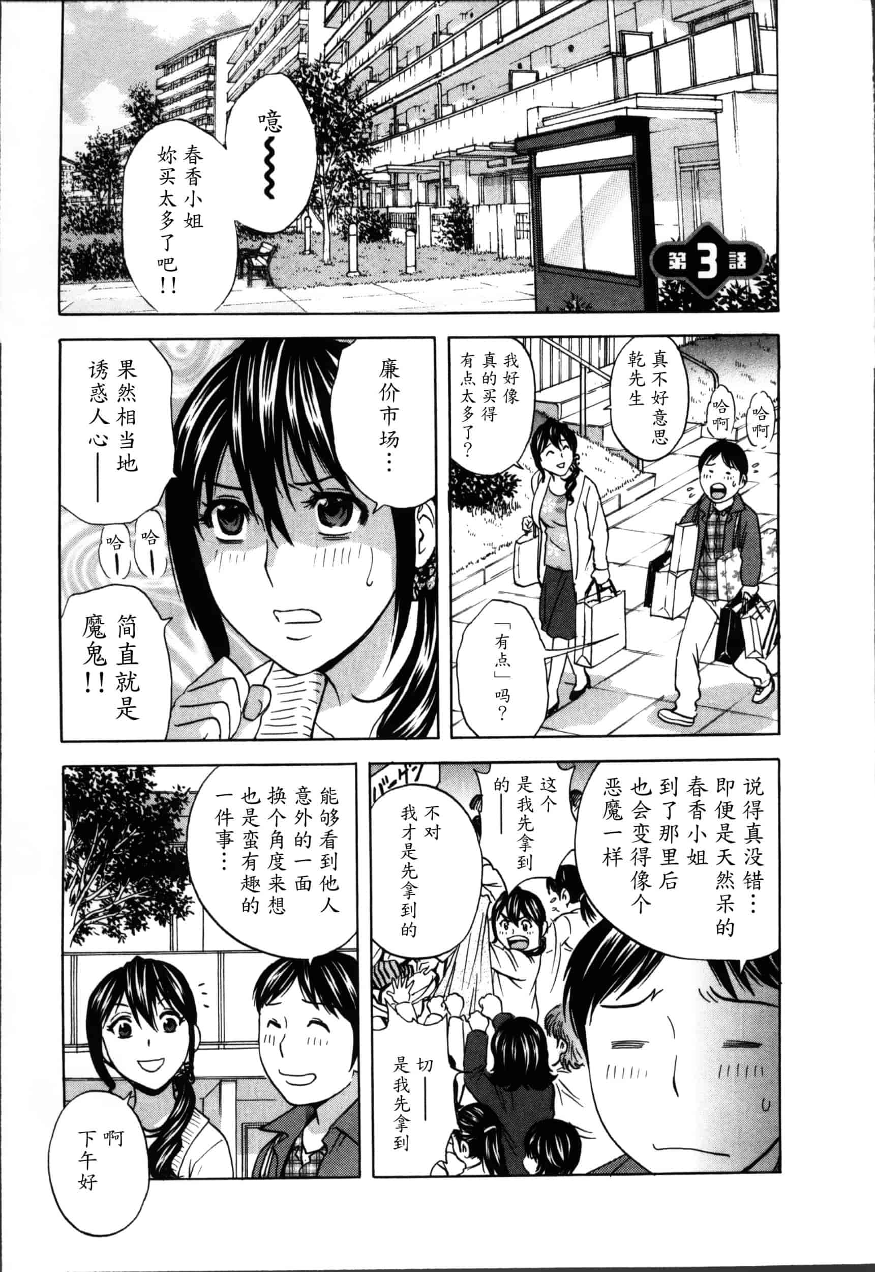 汉化版-[魔劍个人汉化][英丸] ハッスル! 団地妻♥ 1 [中国翻訳]_第2集
