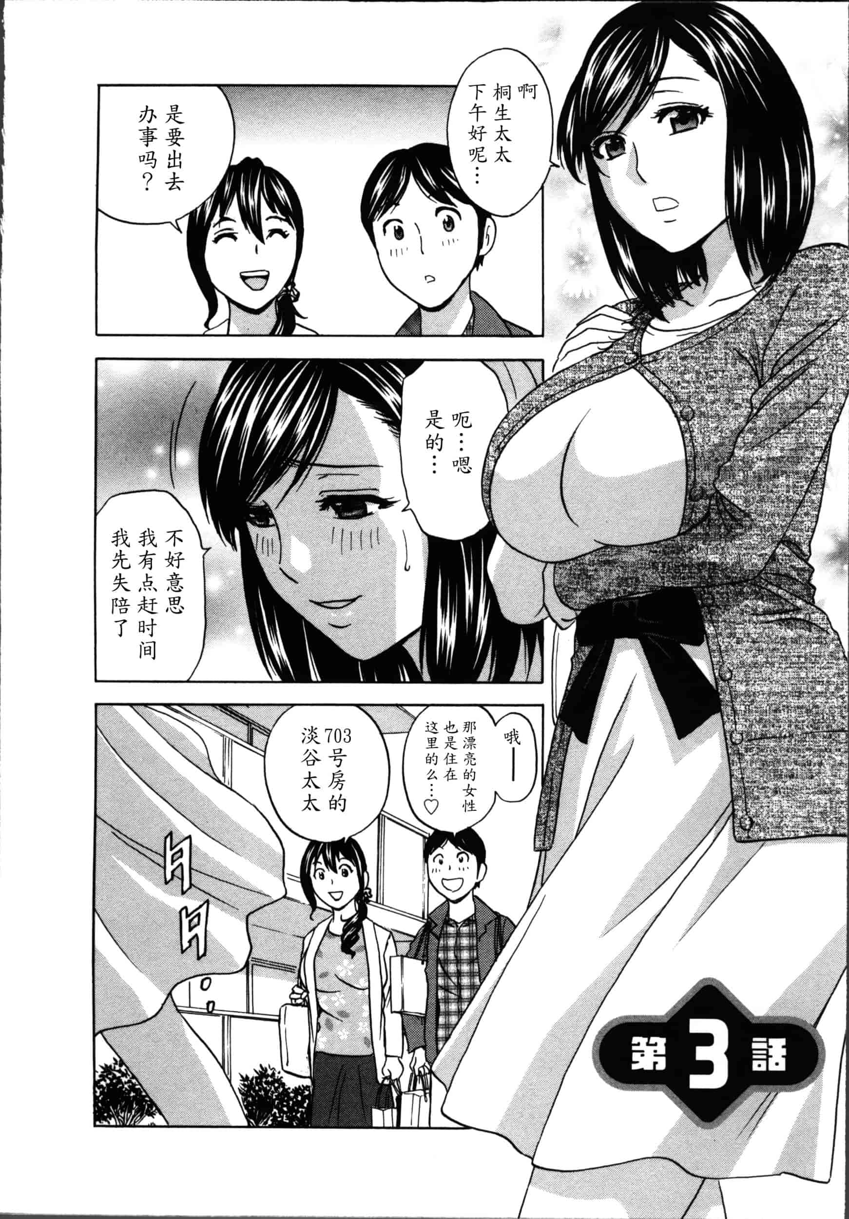 汉化版-[魔劍个人汉化][英丸] ハッスル! 団地妻♥ 1 [中国翻訳]_第2集