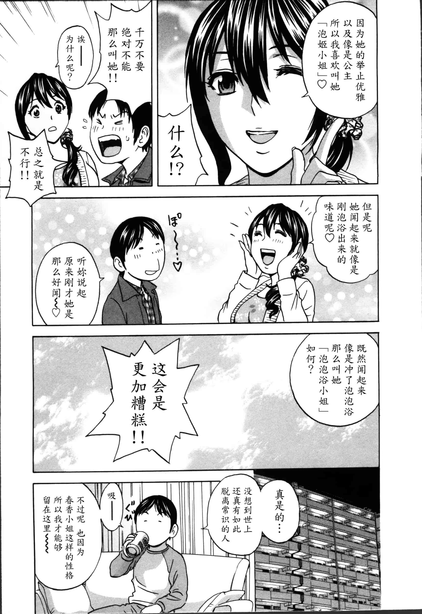 汉化版-[魔劍个人汉化][英丸] ハッスル! 団地妻♥ 1 [中国翻訳]_第2集
