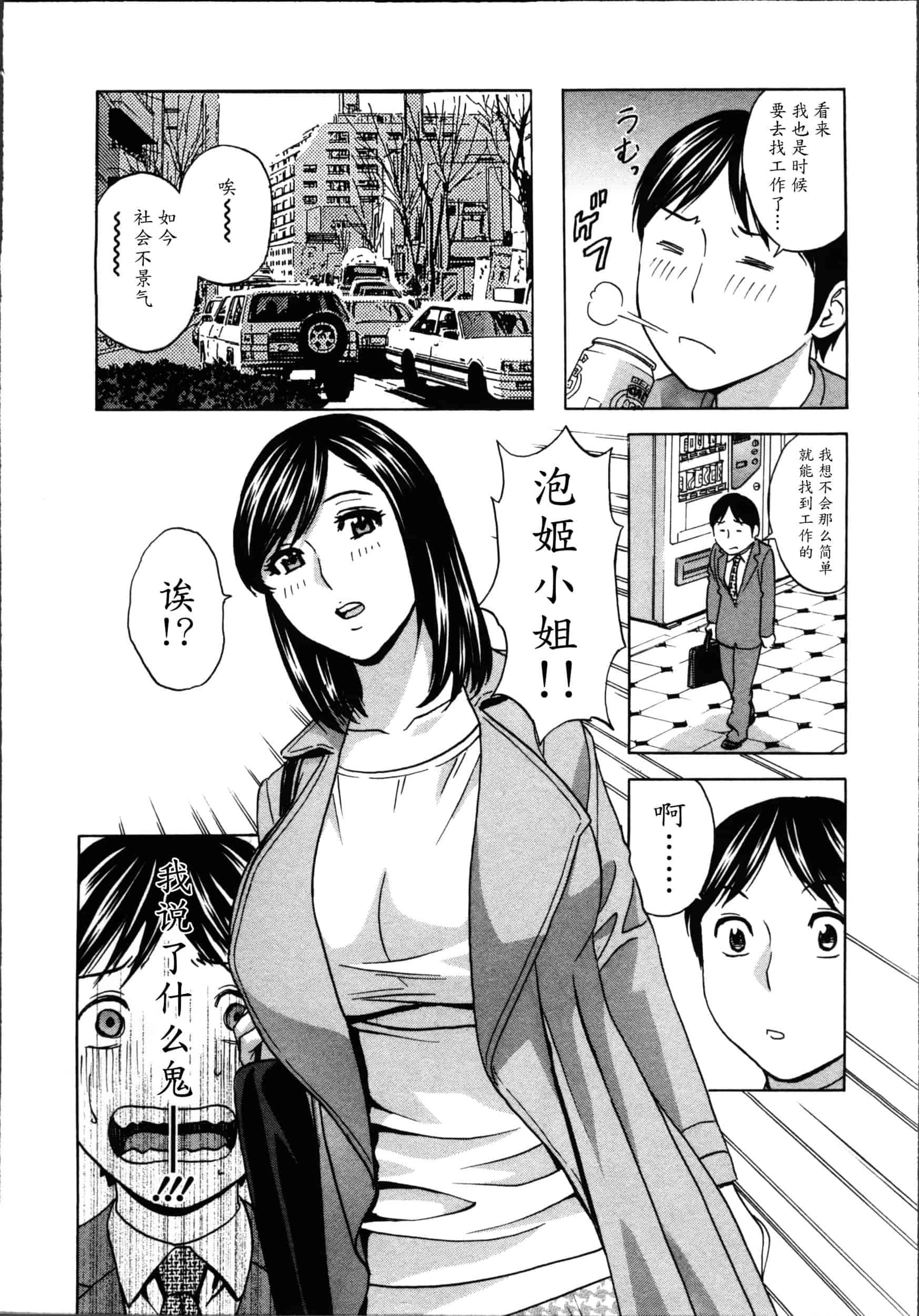 汉化版-[魔劍个人汉化][英丸] ハッスル! 団地妻♥ 1 [中国翻訳]_第2集