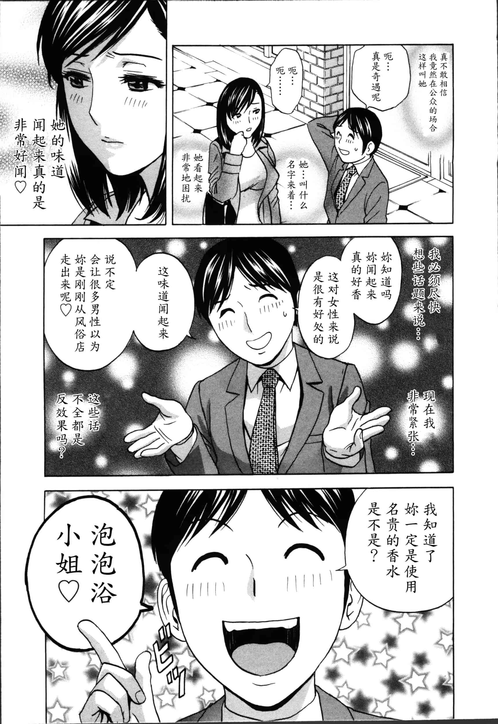 汉化版-[魔劍个人汉化][英丸] ハッスル! 団地妻♥ 1 [中国翻訳]_第2集