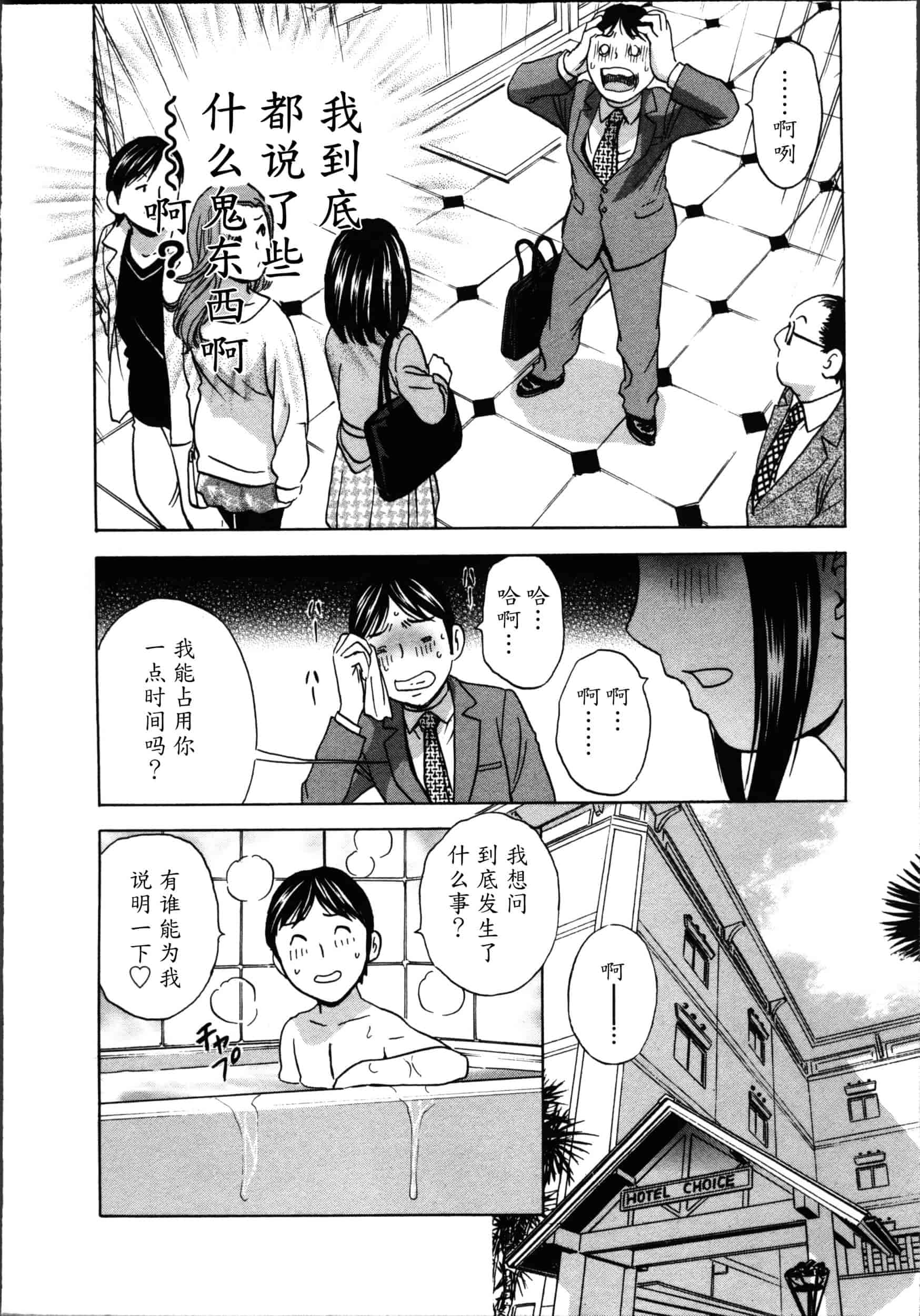 汉化版-[魔劍个人汉化][英丸] ハッスル! 団地妻♥ 1 [中国翻訳]_第2集