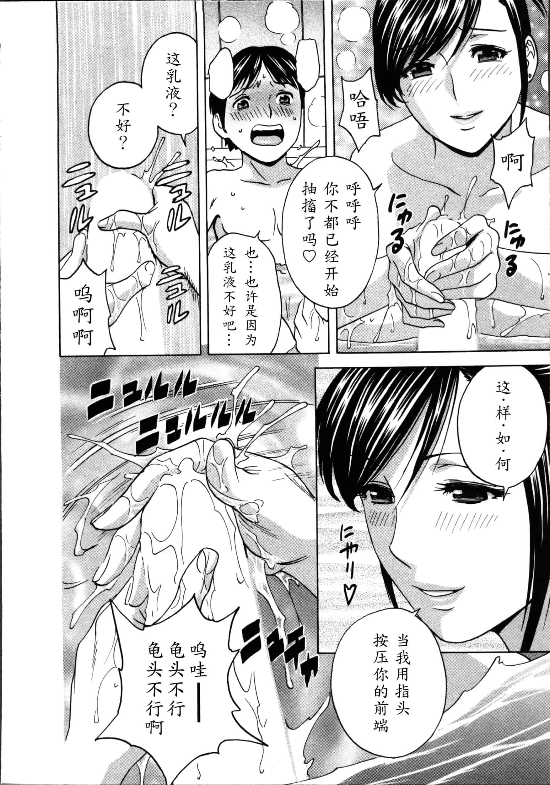 汉化版-[魔劍个人汉化][英丸] ハッスル! 団地妻♥ 1 [中国翻訳]_第3集