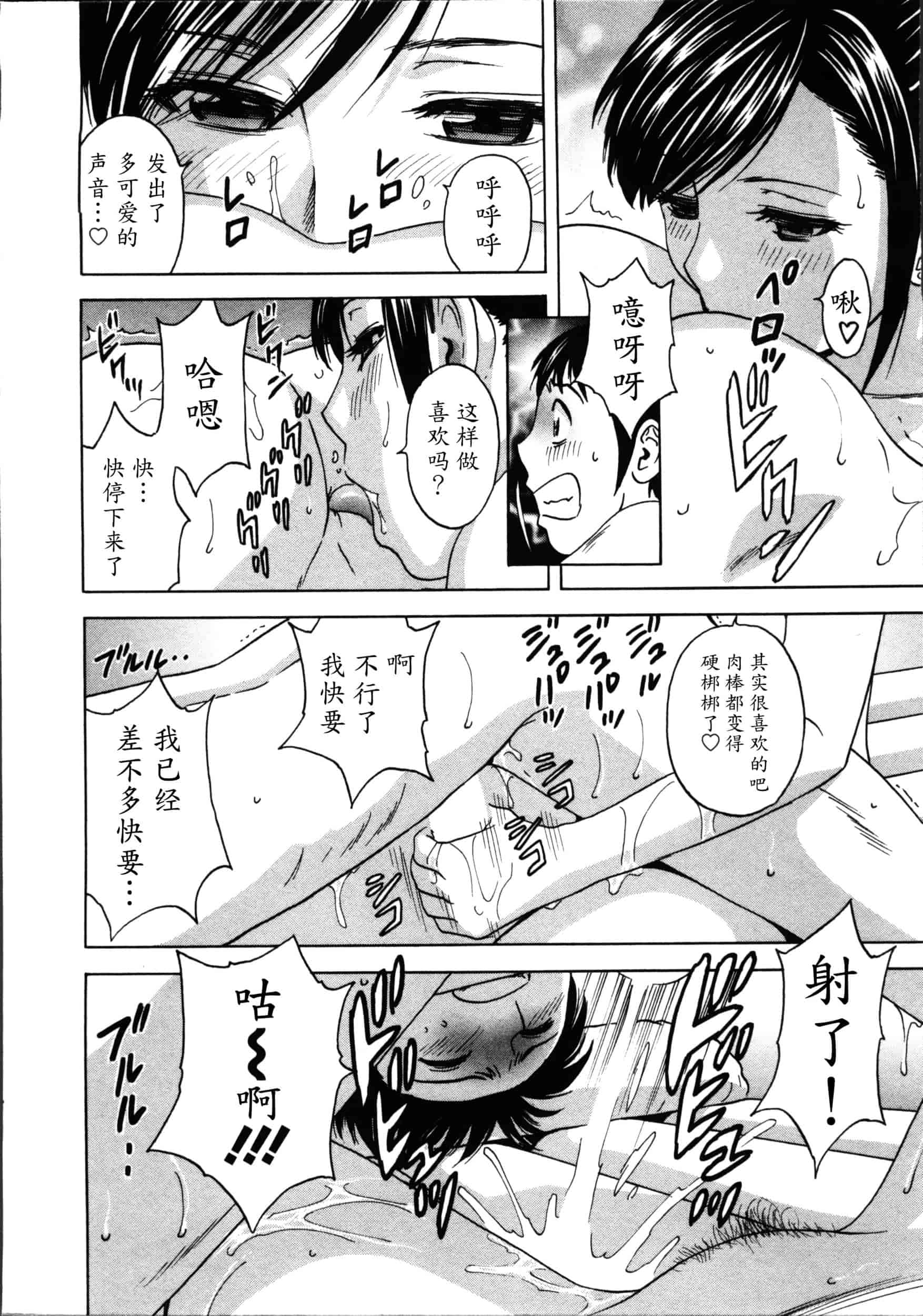 汉化版-[魔劍个人汉化][英丸] ハッスル! 団地妻♥ 1 [中国翻訳]_第3集