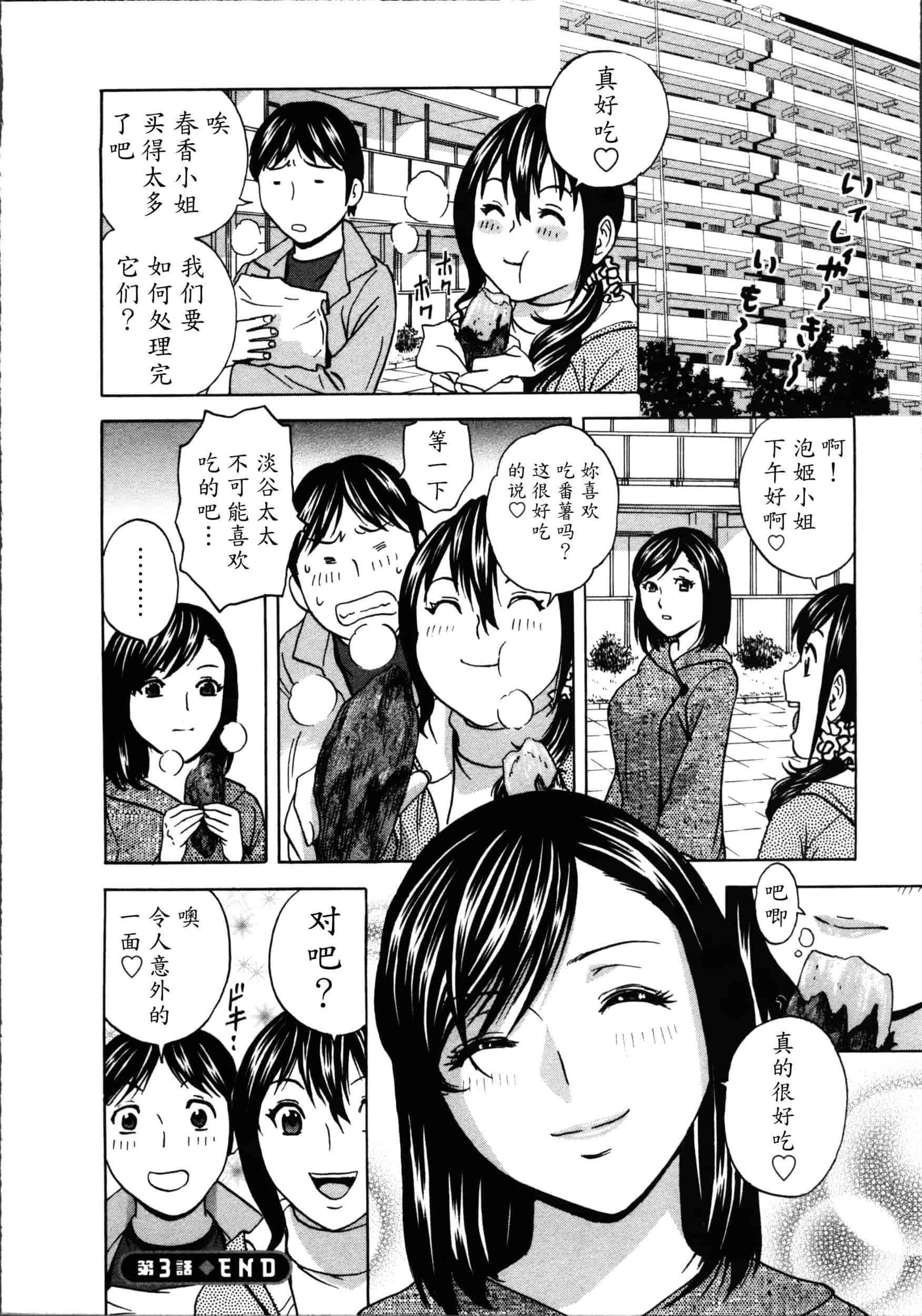 汉化版-[魔劍个人汉化][英丸] ハッスル! 団地妻♥ 1 [中国翻訳]_第3集