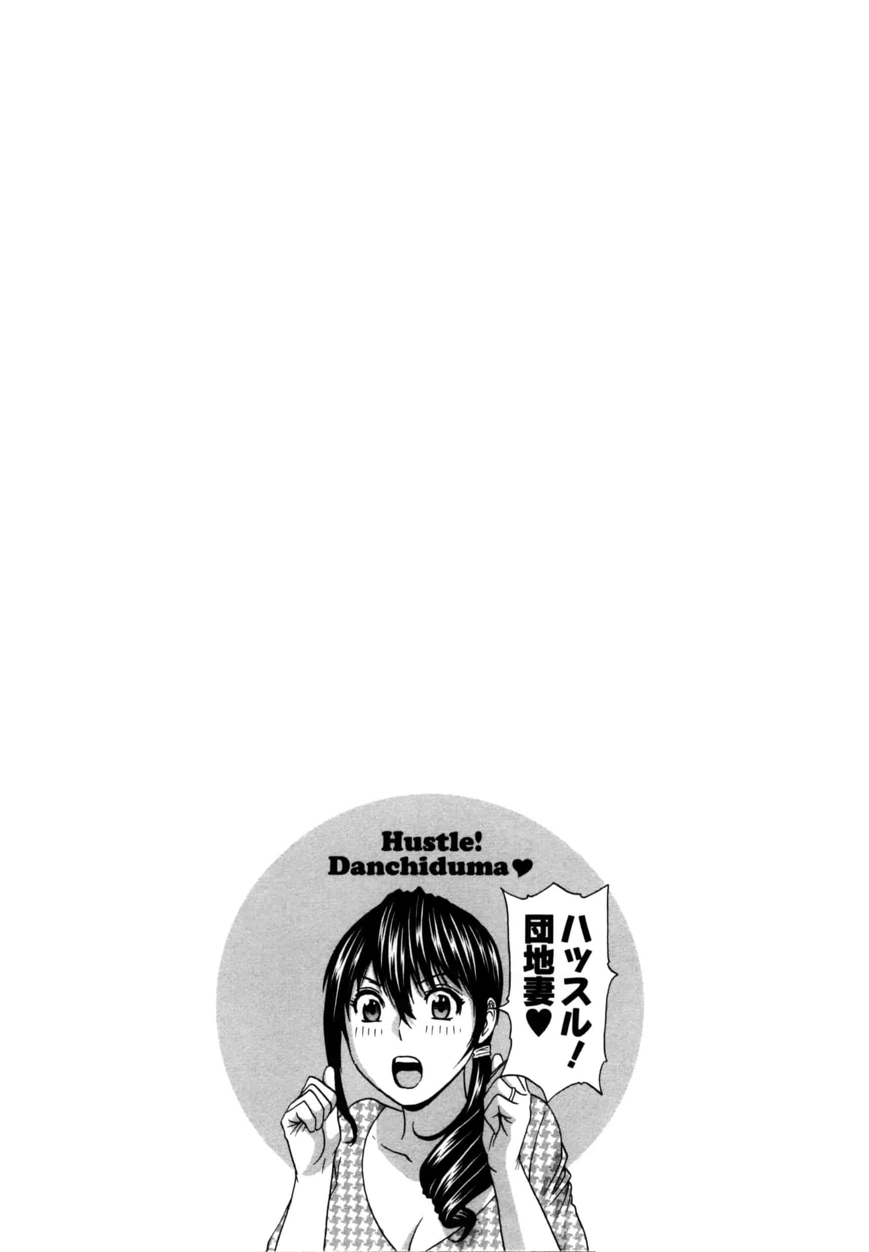 汉化版-[魔劍个人汉化][英丸] ハッスル! 団地妻♥ 1 [中国翻訳]_第3集