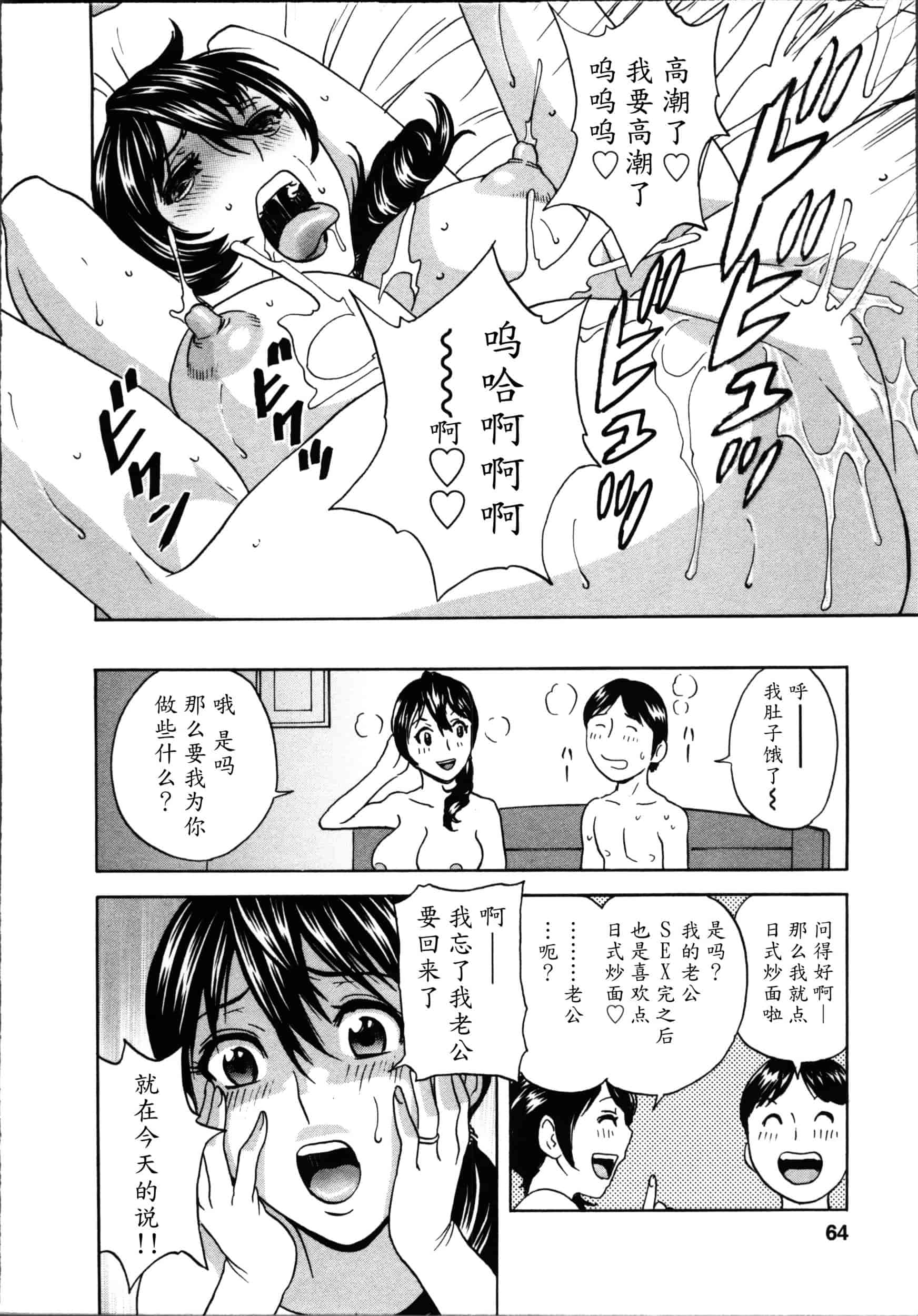 汉化版-[魔劍个人汉化][英丸] ハッスル! 団地妻♥ 1 [中国翻訳]_第3集