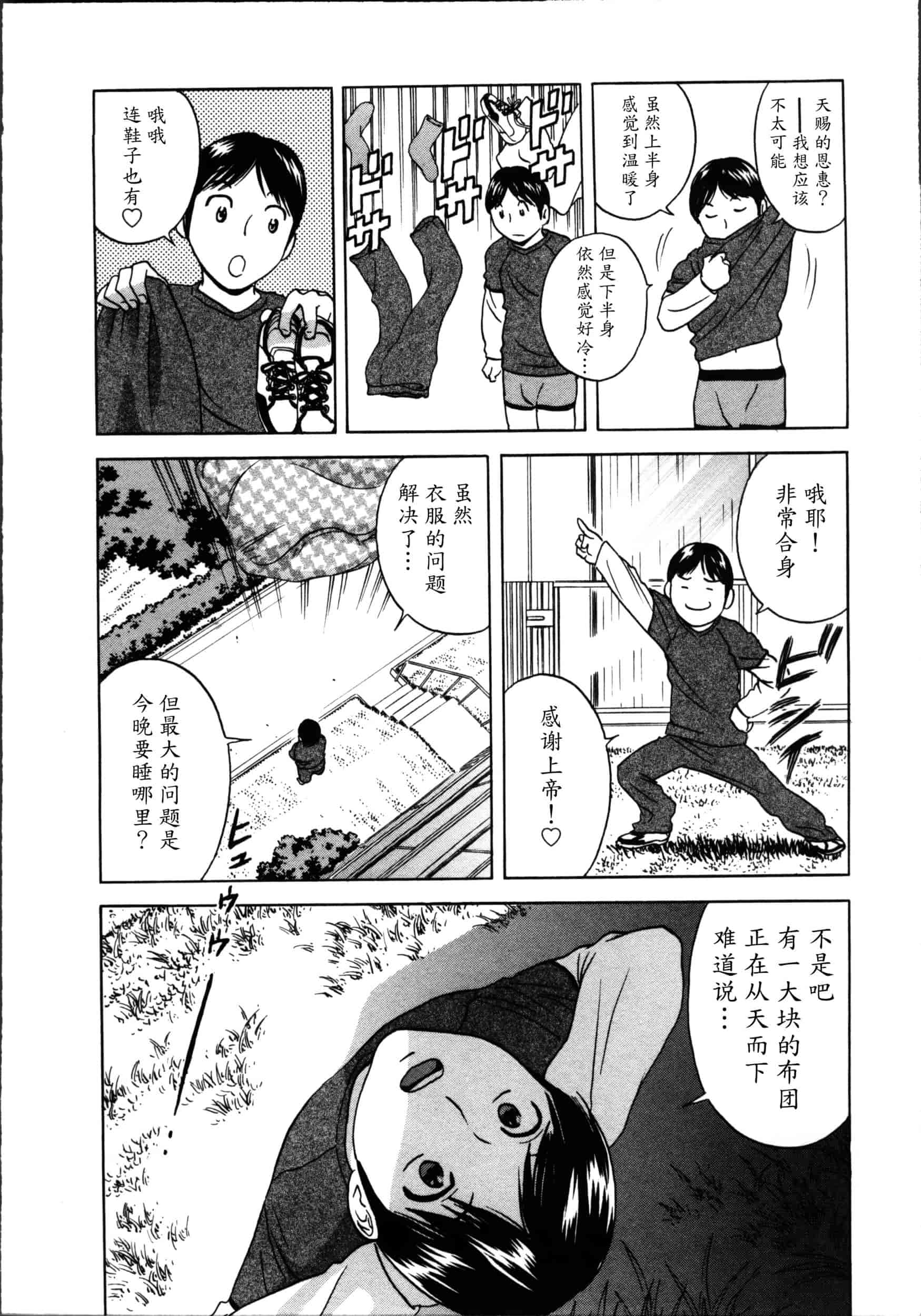 汉化版-[魔劍个人汉化][英丸] ハッスル! 団地妻♥ 1 [中国翻訳]_第3集