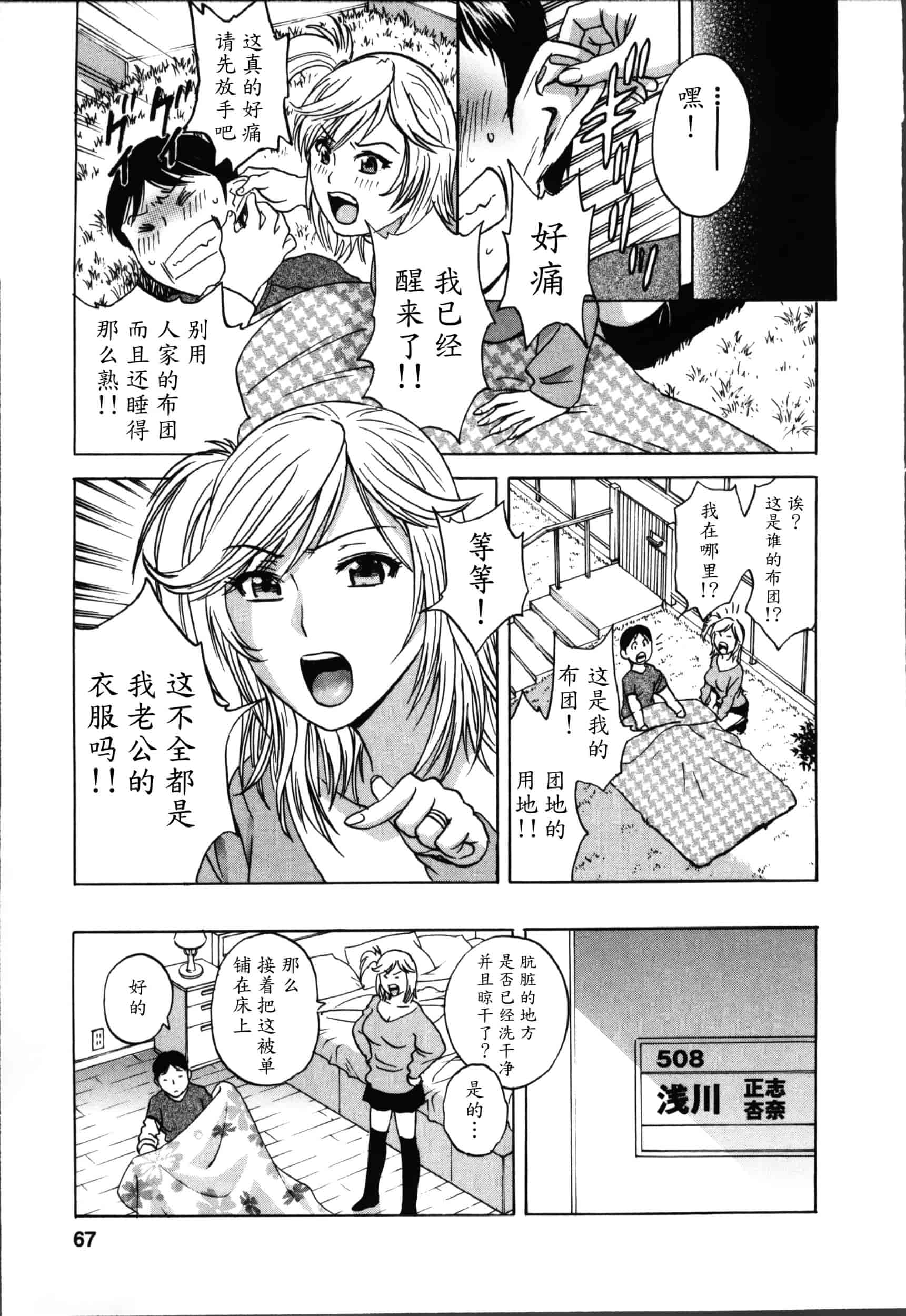 汉化版-[魔劍个人汉化][英丸] ハッスル! 団地妻♥ 1 [中国翻訳]_第3集