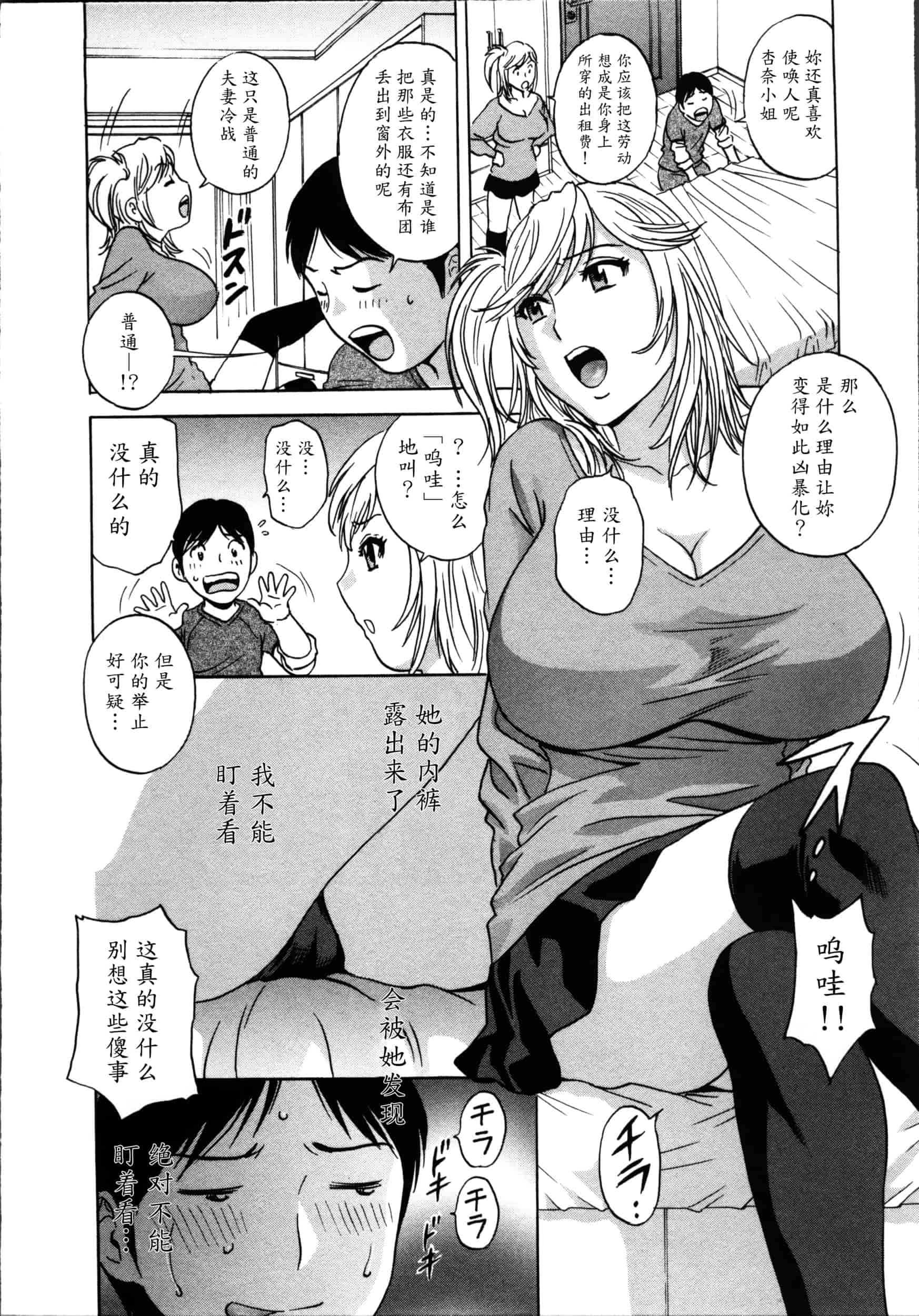 汉化版-[魔劍个人汉化][英丸] ハッスル! 団地妻♥ 1 [中国翻訳]_第3集