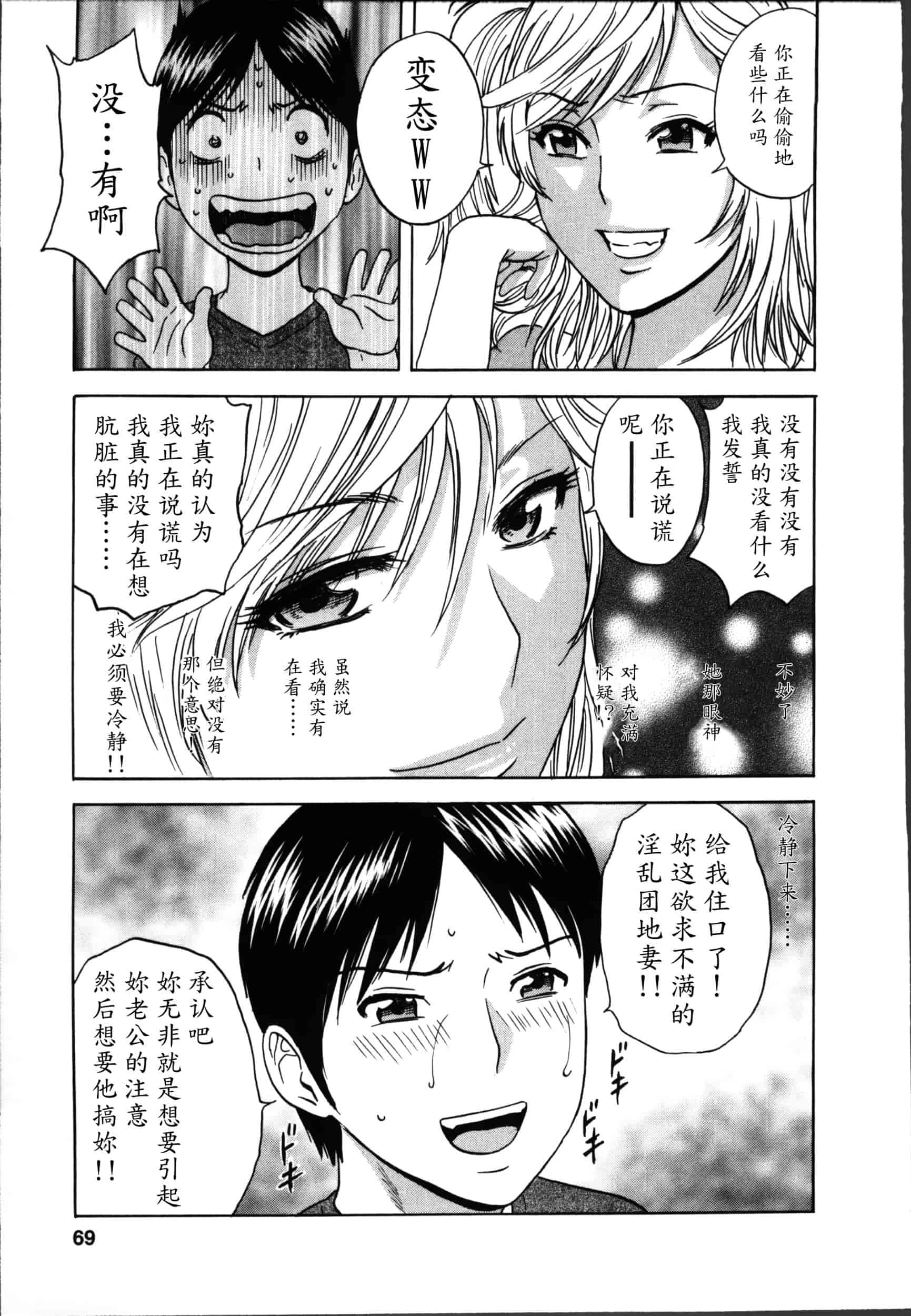 汉化版-[魔劍个人汉化][英丸] ハッスル! 団地妻♥ 1 [中国翻訳]_第3集