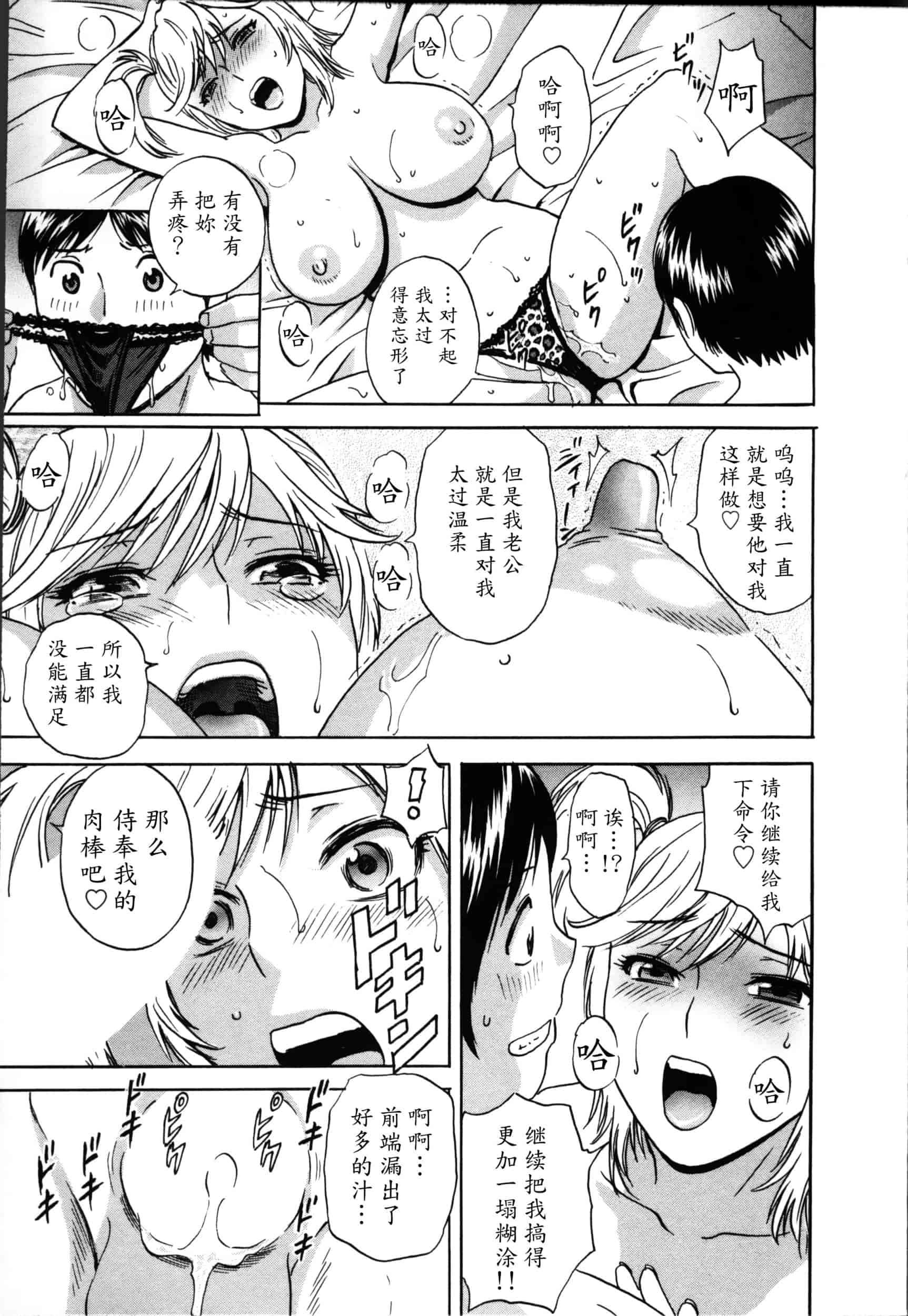 汉化版-[魔劍个人汉化][英丸] ハッスル! 団地妻♥ 1 [中国翻訳]_第3集