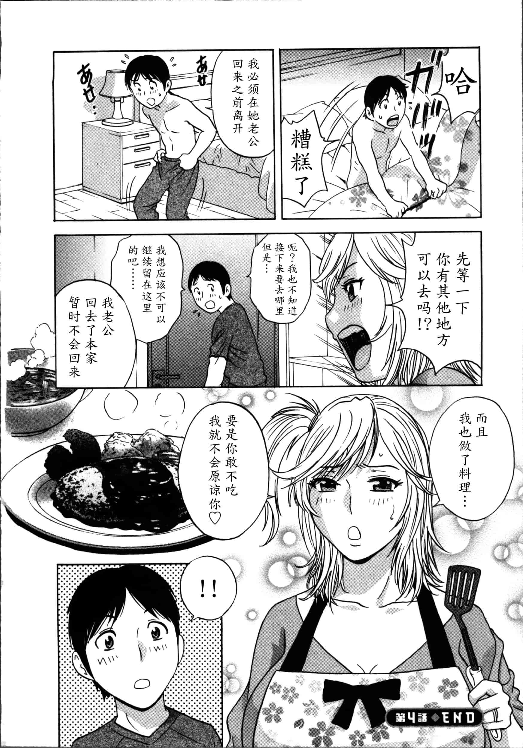 汉化版-[魔劍个人汉化][英丸] ハッスル! 団地妻♥ 1 [中国翻訳]_第4集