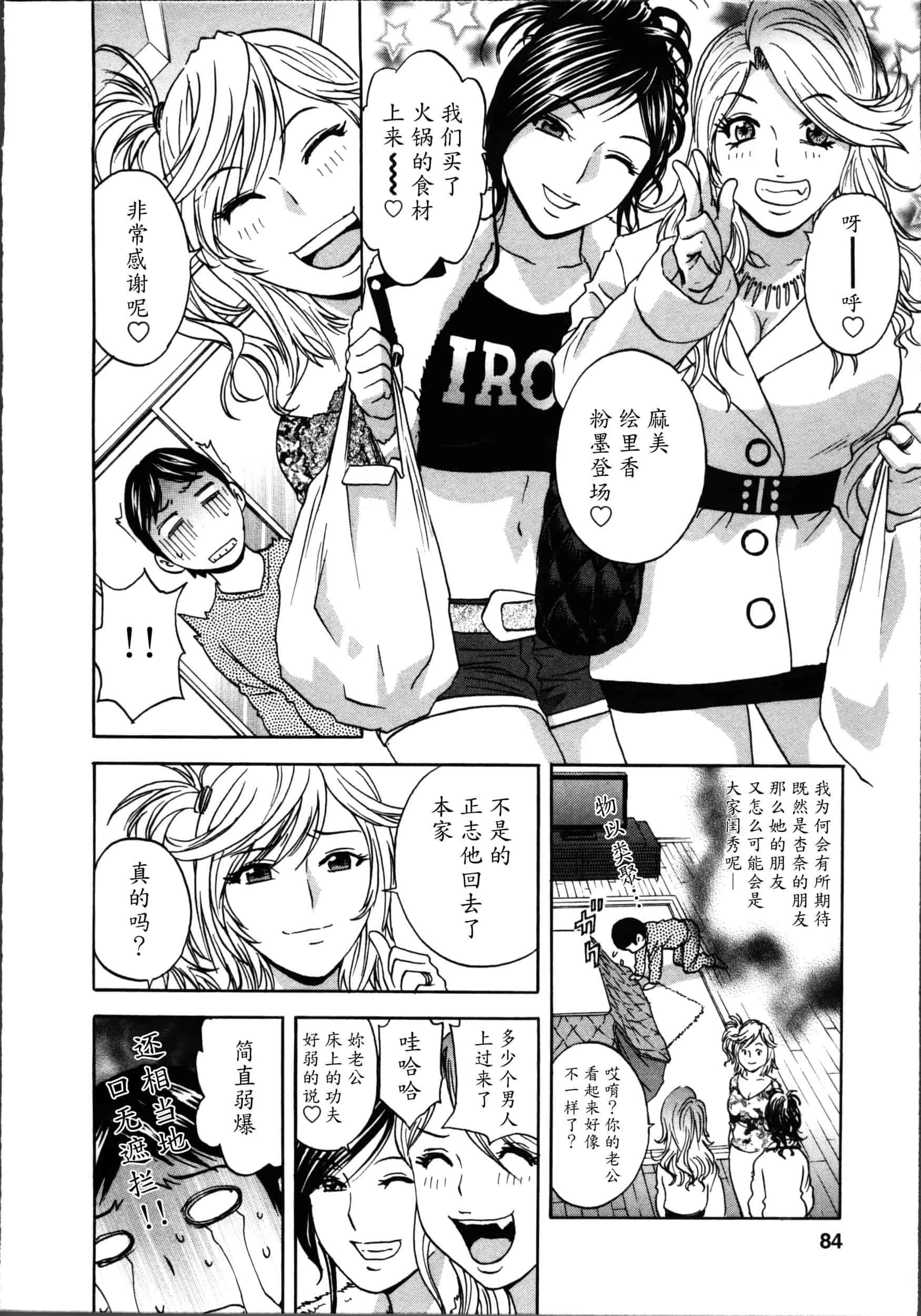 汉化版-[魔劍个人汉化][英丸] ハッスル! 団地妻♥ 1 [中国翻訳]_第4集