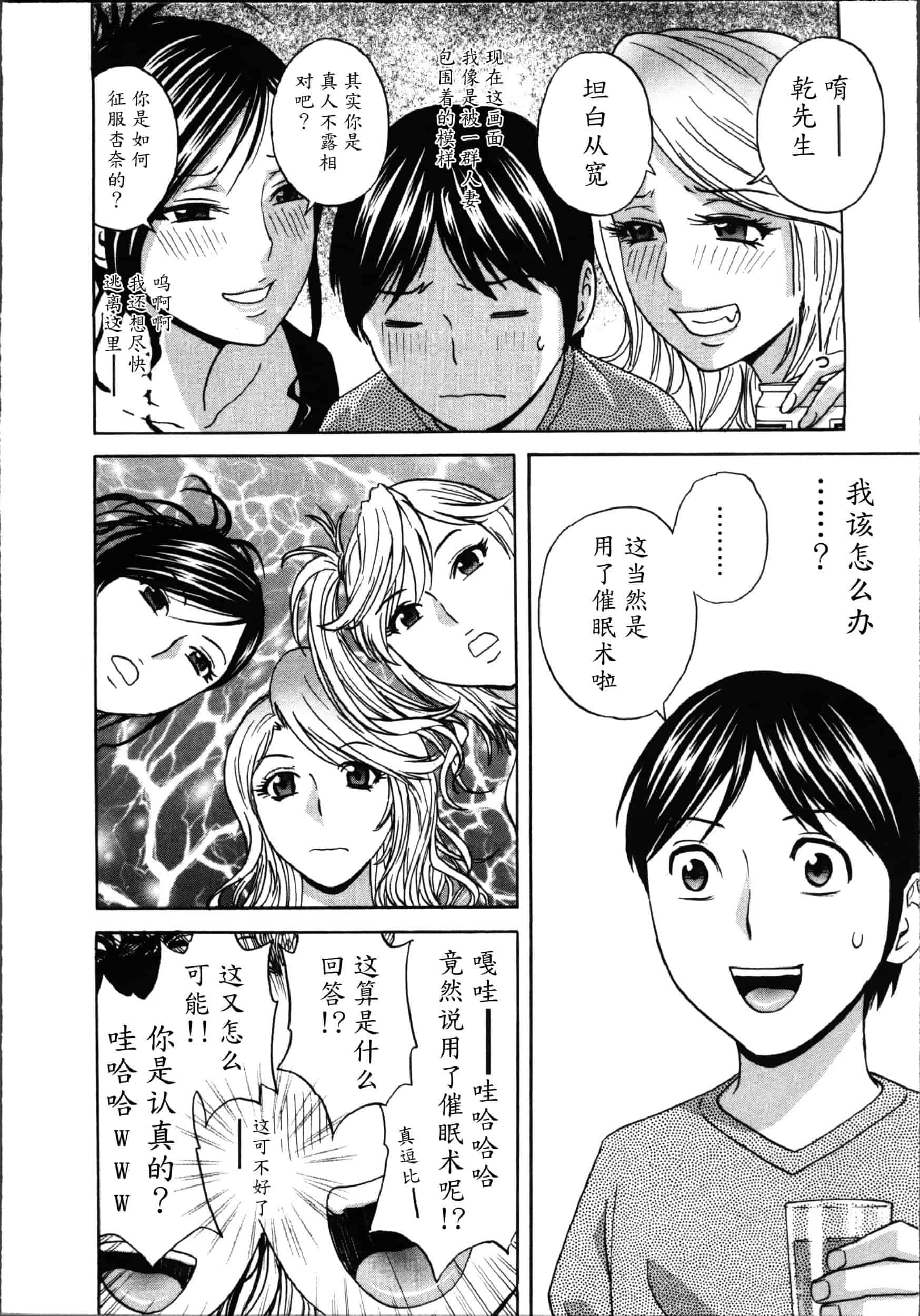 汉化版-[魔劍个人汉化][英丸] ハッスル! 団地妻♥ 1 [中国翻訳]_第4集