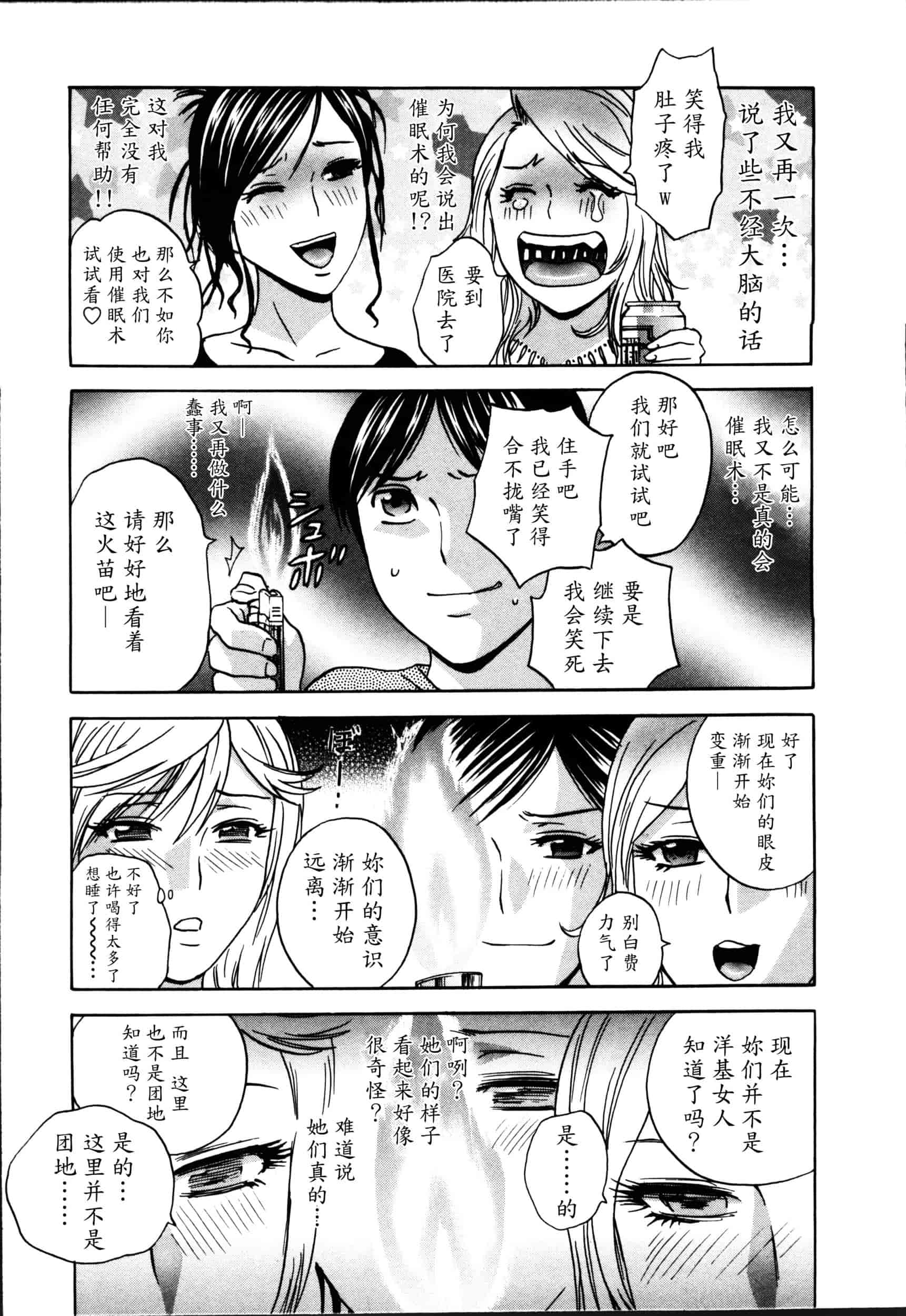 汉化版-[魔劍个人汉化][英丸] ハッスル! 団地妻♥ 1 [中国翻訳]_第4集