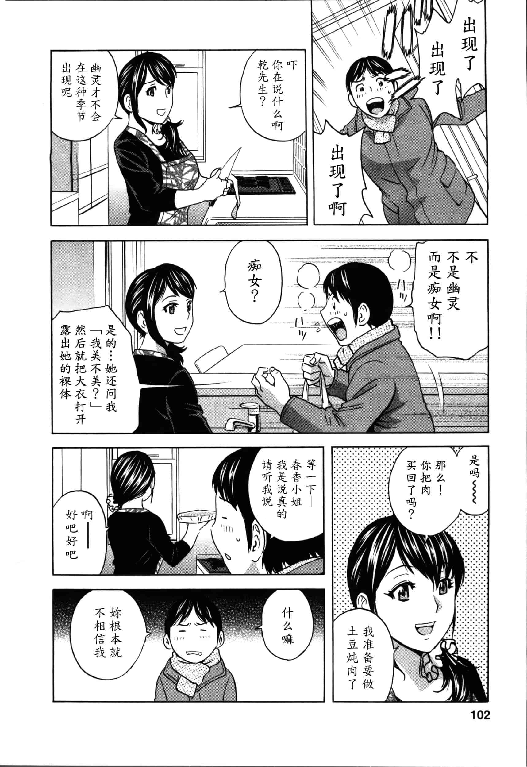 汉化版-[魔劍个人汉化][英丸] ハッスル! 団地妻♥ 2[中国翻訳]_第5集