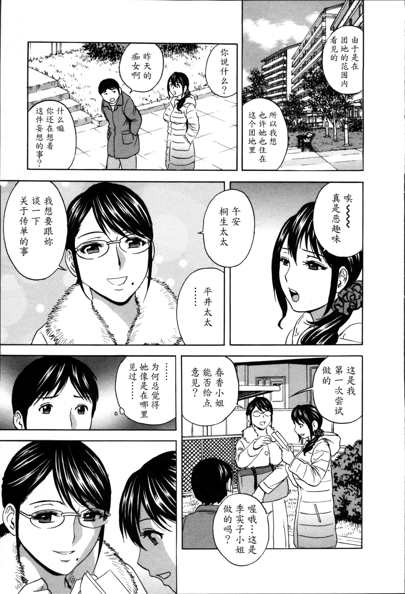 汉化版-[魔劍个人汉化][英丸] ハッスル! 団地妻♥ 2[中国翻訳]_第5集