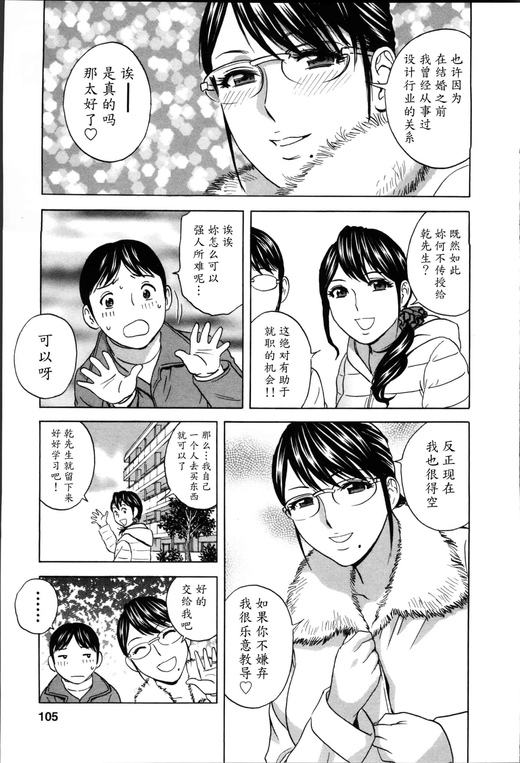 汉化版-[魔劍个人汉化][英丸] ハッスル! 団地妻♥ 2[中国翻訳]_第5集