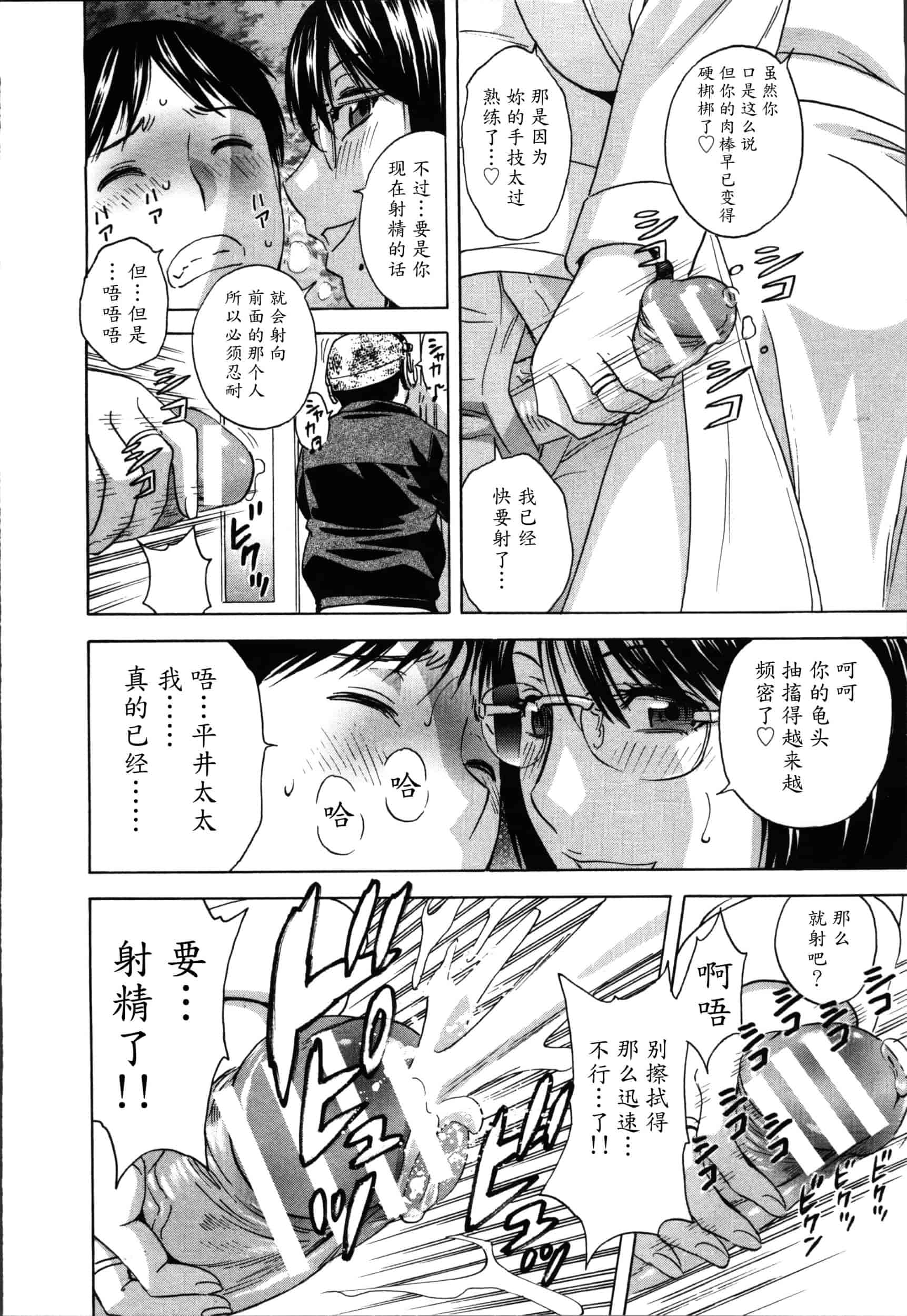 汉化版-[魔劍个人汉化][英丸] ハッスル! 団地妻♥ 2[中国翻訳]_第5集