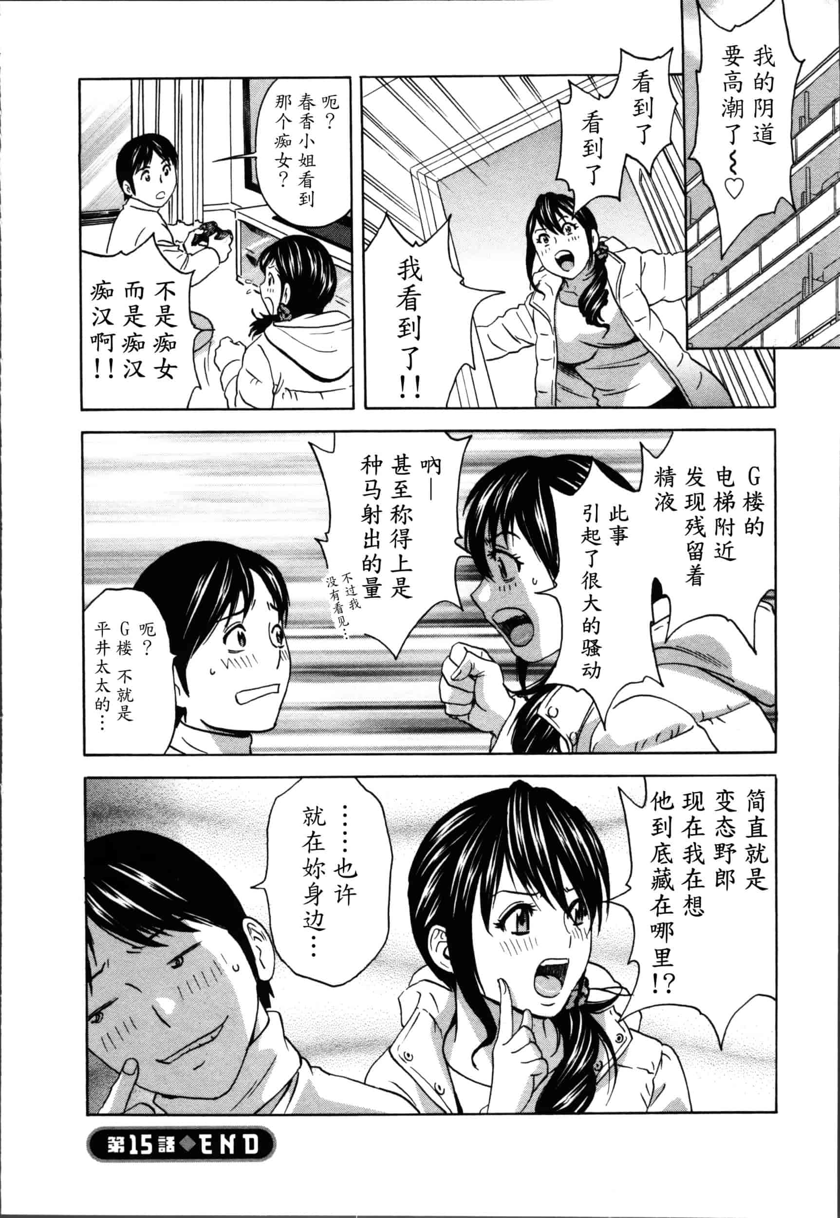 汉化版-[魔劍个人汉化][英丸] ハッスル! 団地妻♥ 2[中国翻訳]_第5集