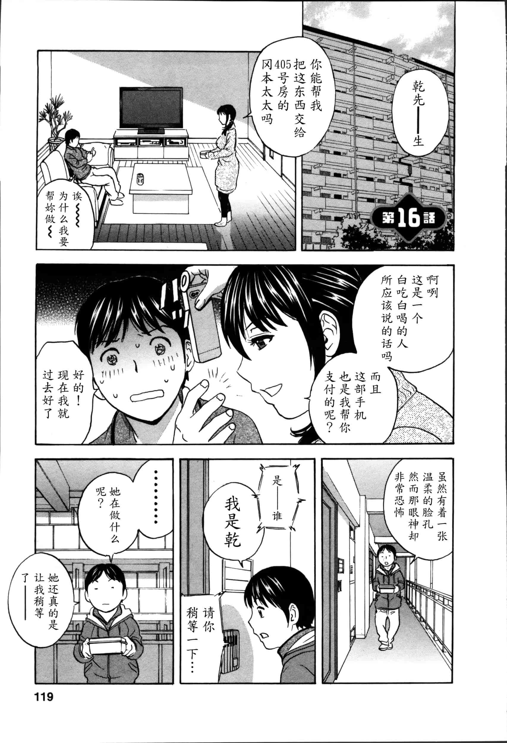 汉化版-[魔劍个人汉化][英丸] ハッスル! 団地妻♥ 2[中国翻訳]_第5集