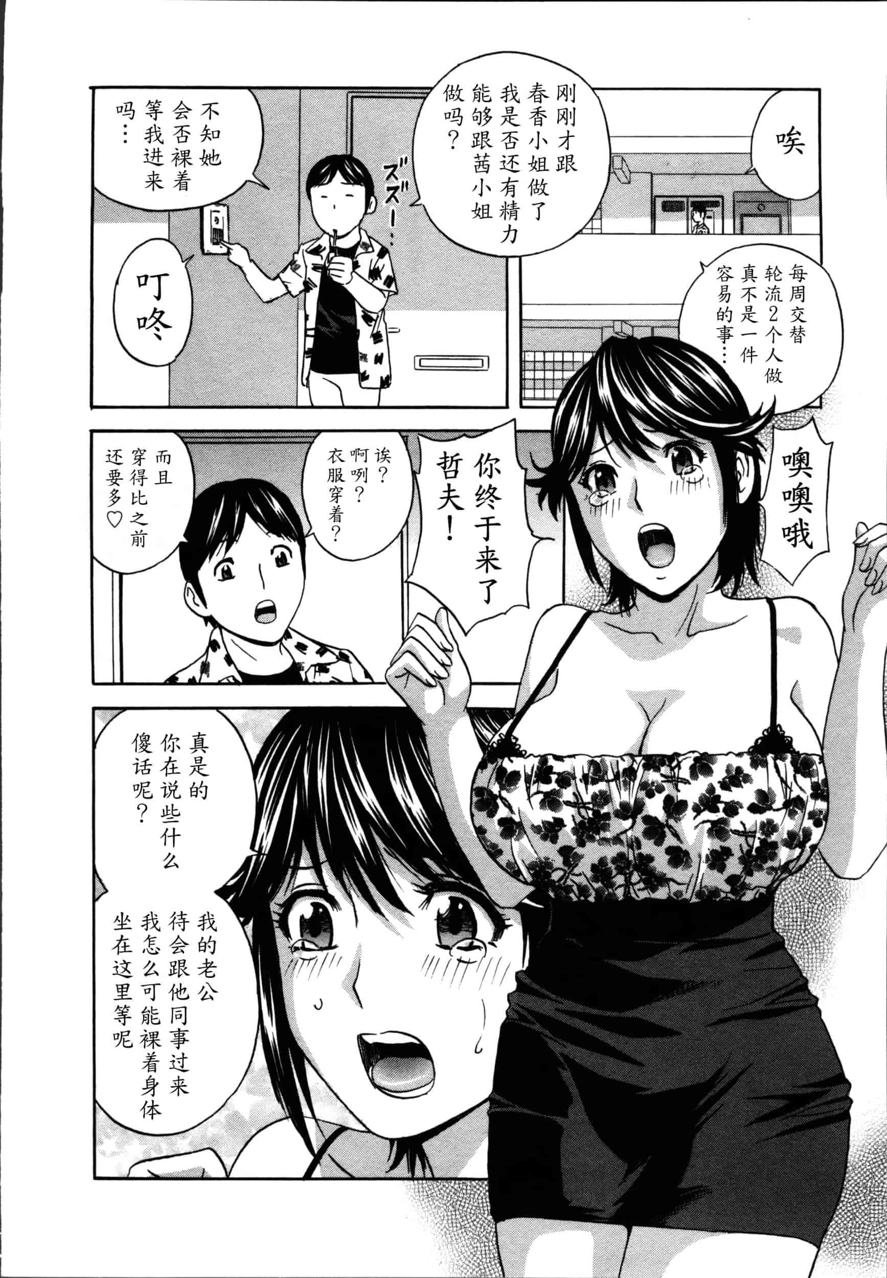 汉化版-[魔劍个人汉化][英丸] ハッスル! 団地妻♥ 2[中国翻訳]_第1集