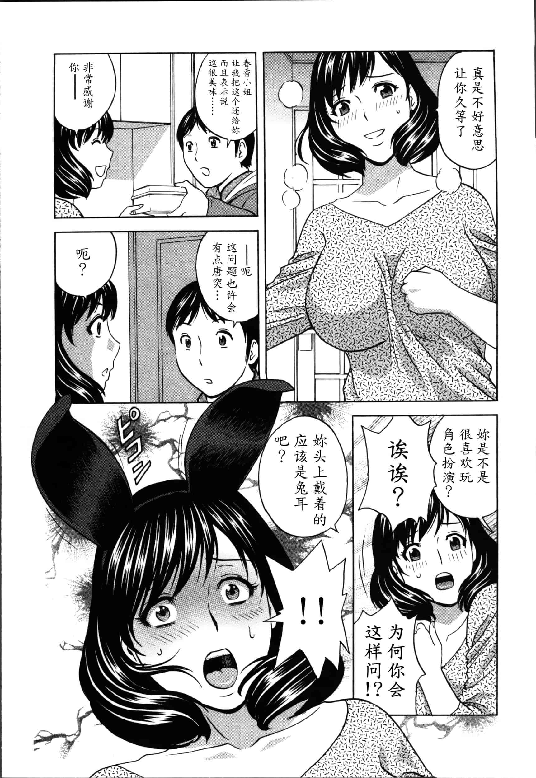汉化版-[魔劍个人汉化][英丸] ハッスル! 団地妻♥ 2[中国翻訳]_第5集