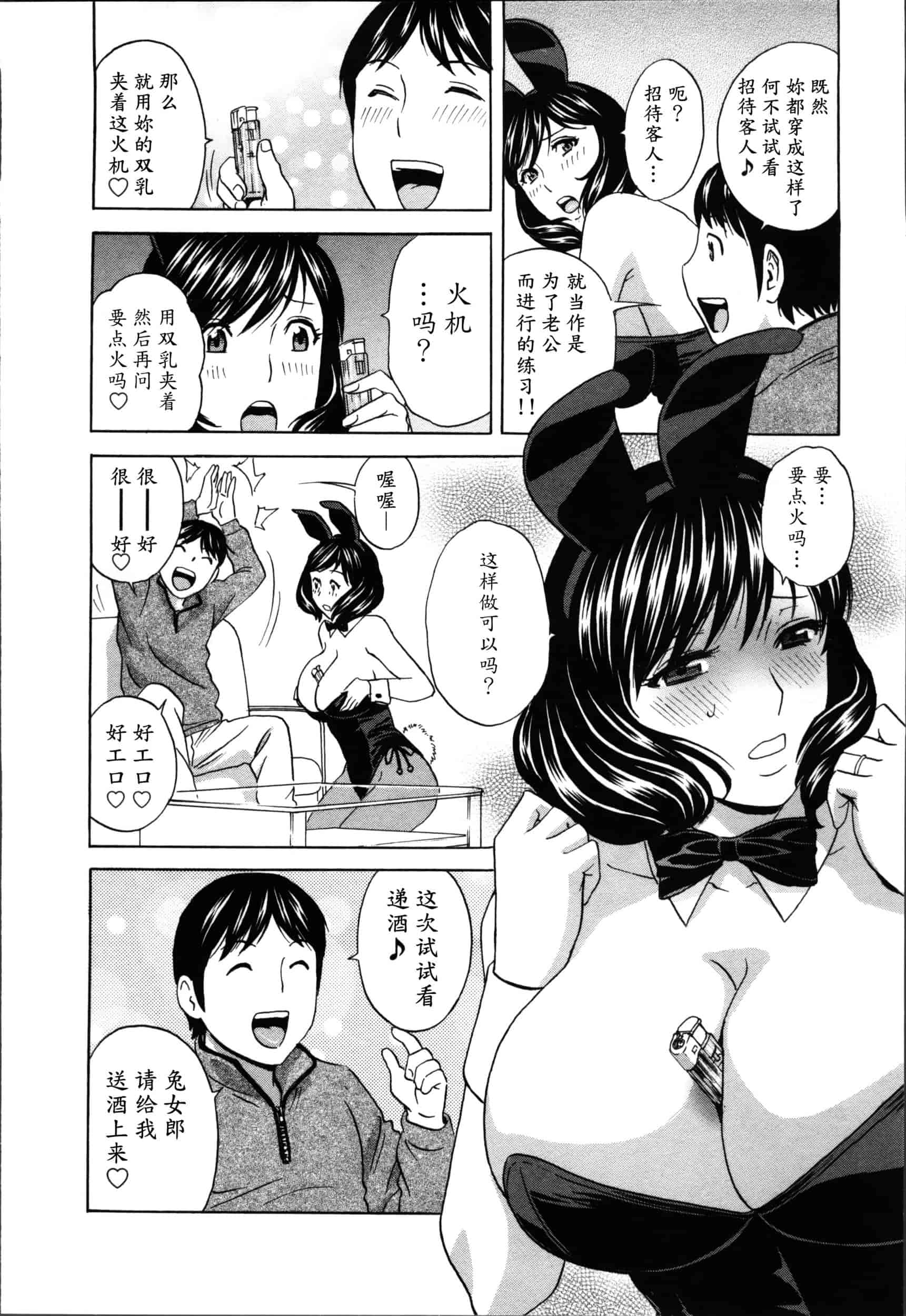 汉化版-[魔劍个人汉化][英丸] ハッスル! 団地妻♥ 2[中国翻訳]_第5集