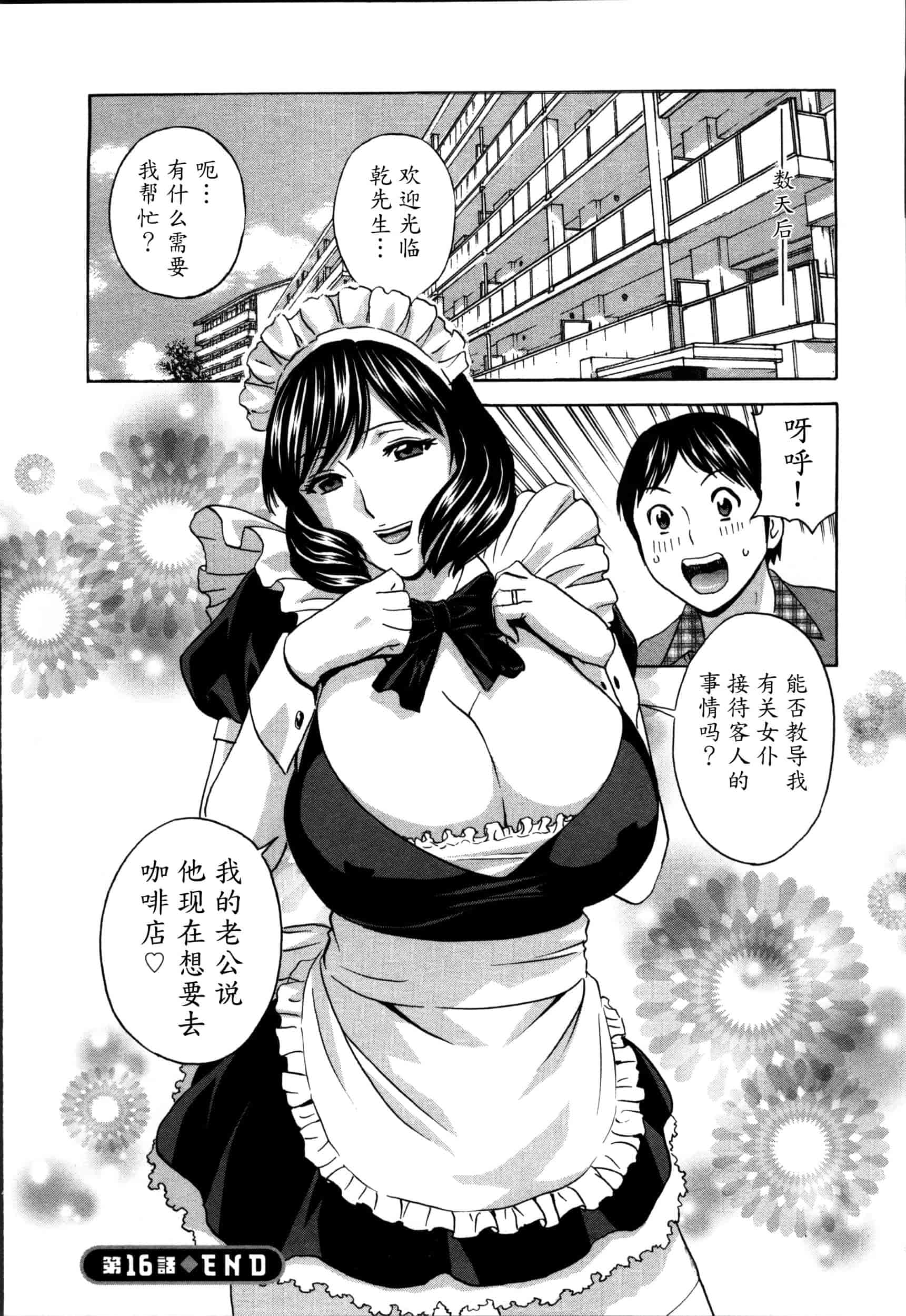汉化版-[魔劍个人汉化][英丸] ハッスル! 団地妻♥ 2[中国翻訳]_第6集