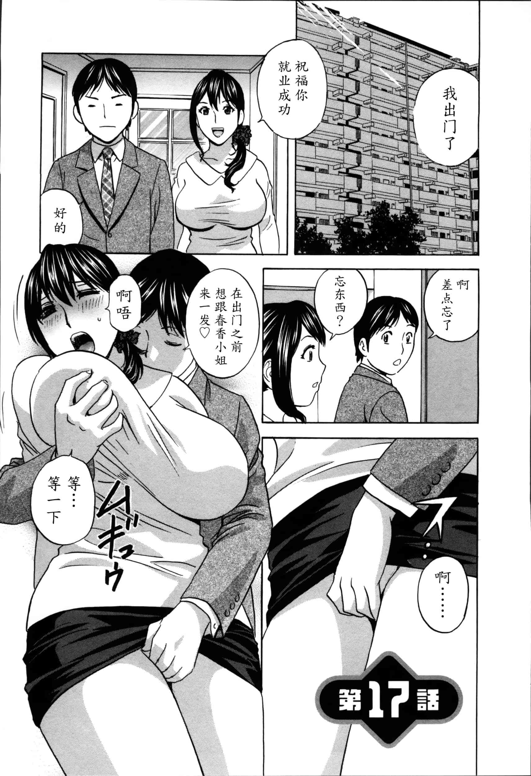 汉化版-[魔劍个人汉化][英丸] ハッスル! 団地妻♥ 2[中国翻訳]_第6集