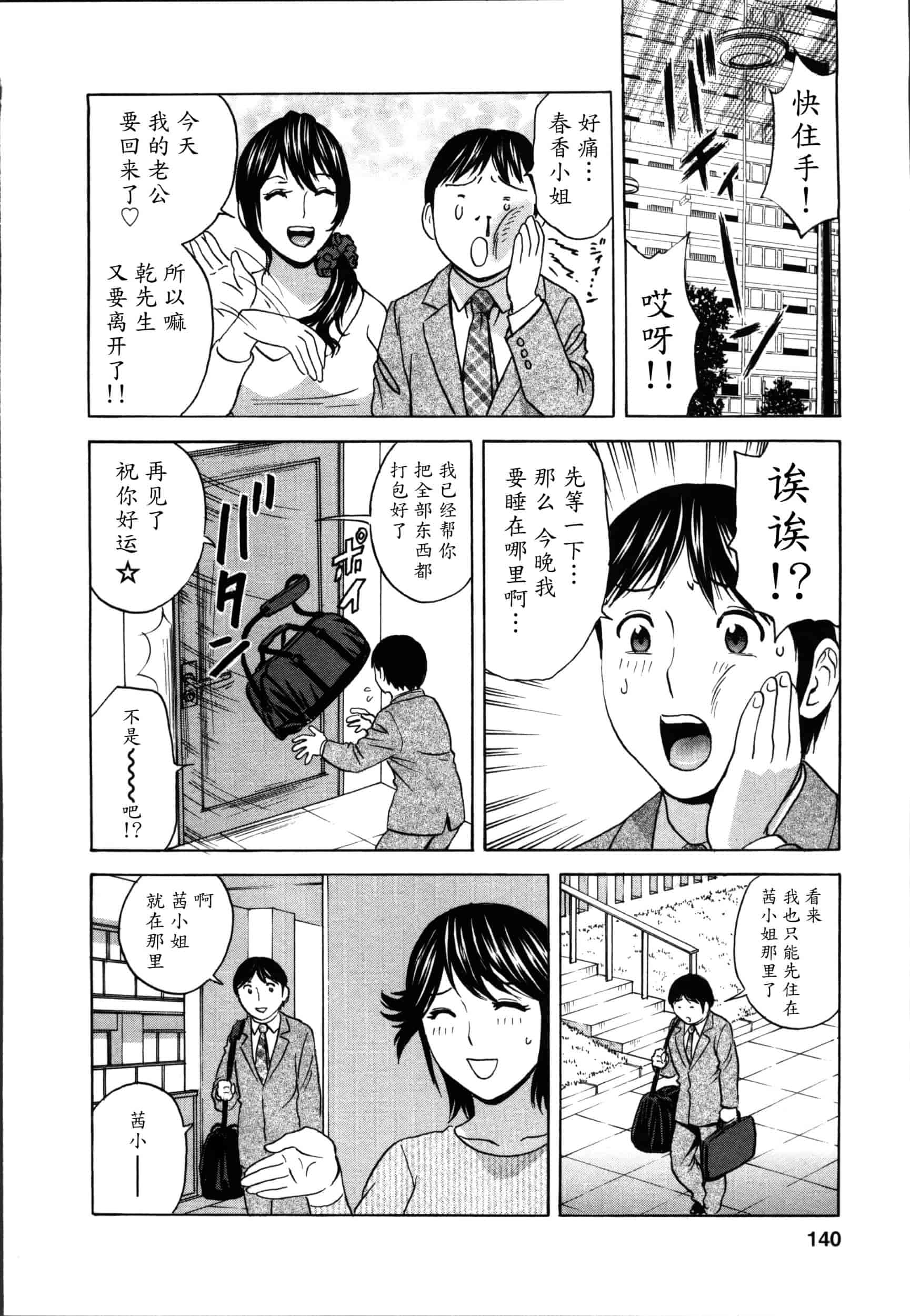 汉化版-[魔劍个人汉化][英丸] ハッスル! 団地妻♥ 2[中国翻訳]_第6集