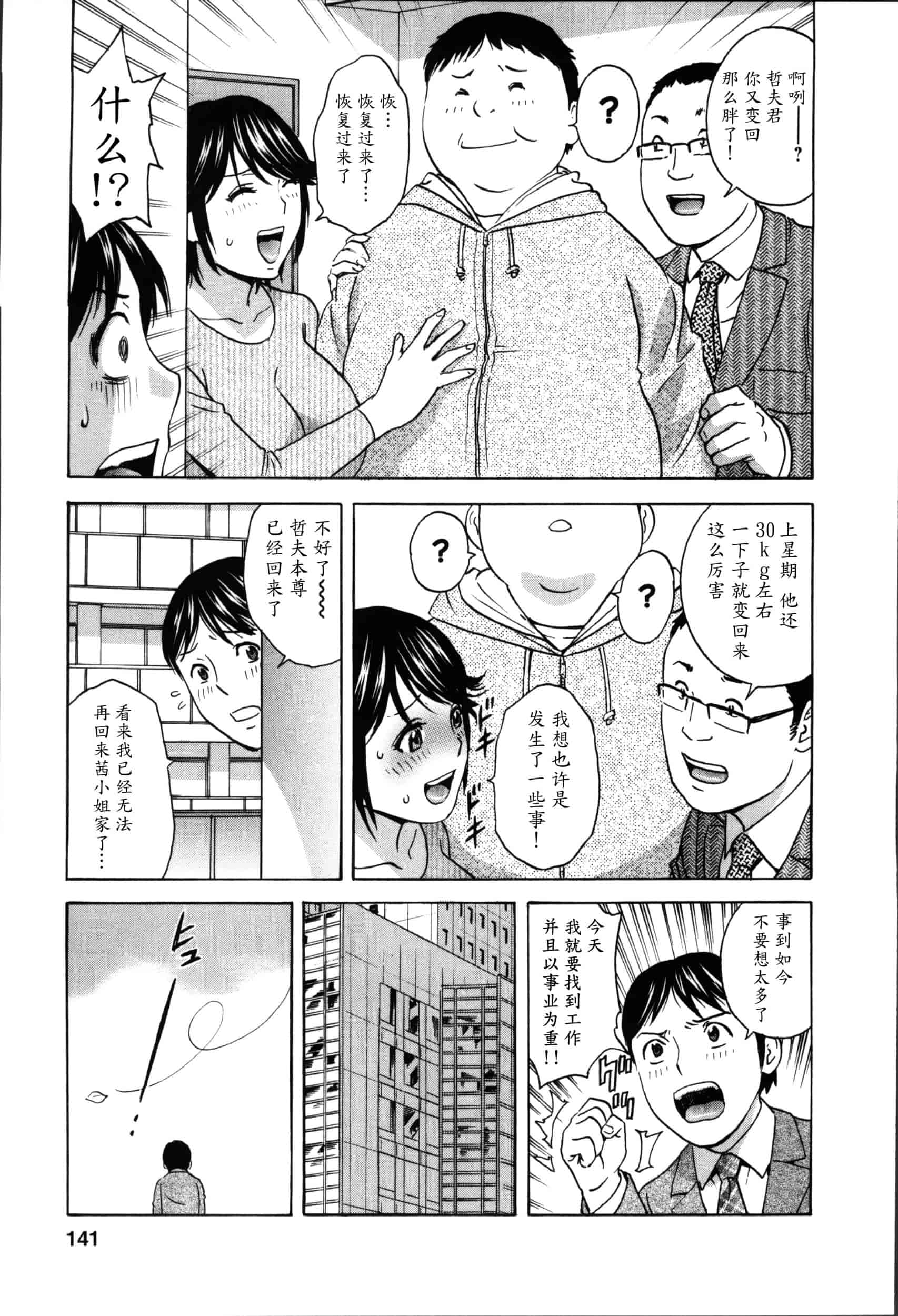 汉化版-[魔劍个人汉化][英丸] ハッスル! 団地妻♥ 2[中国翻訳]_第6集