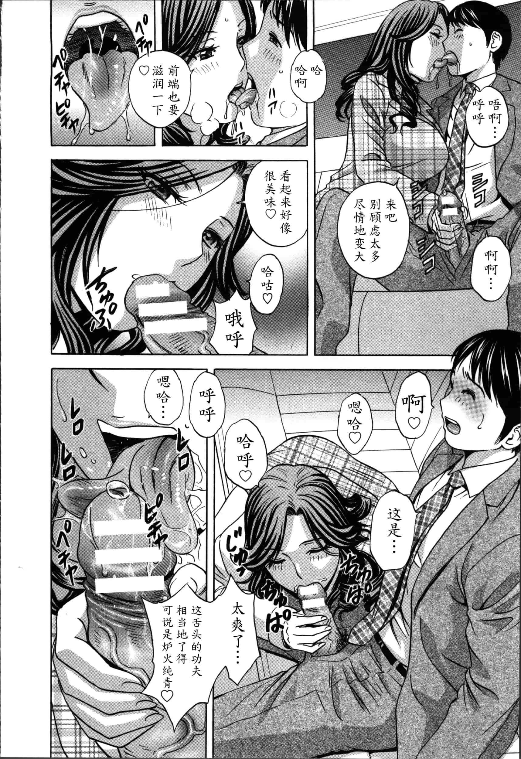 汉化版-[魔劍个人汉化][英丸] ハッスル! 団地妻♥ 2[中国翻訳]_第6集