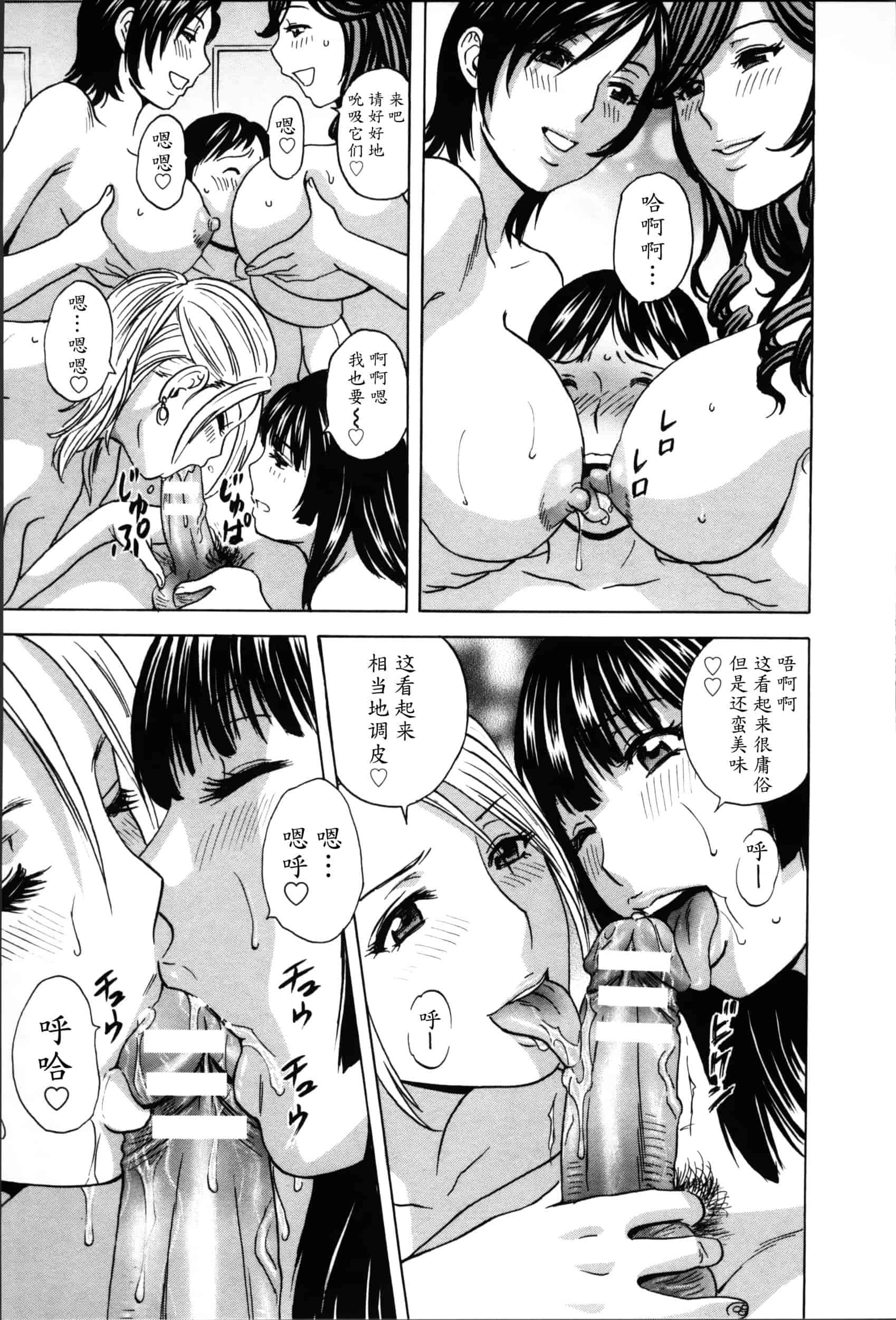 汉化版-[魔劍个人汉化][英丸] ハッスル! 団地妻♥ 2[中国翻訳]_第7集