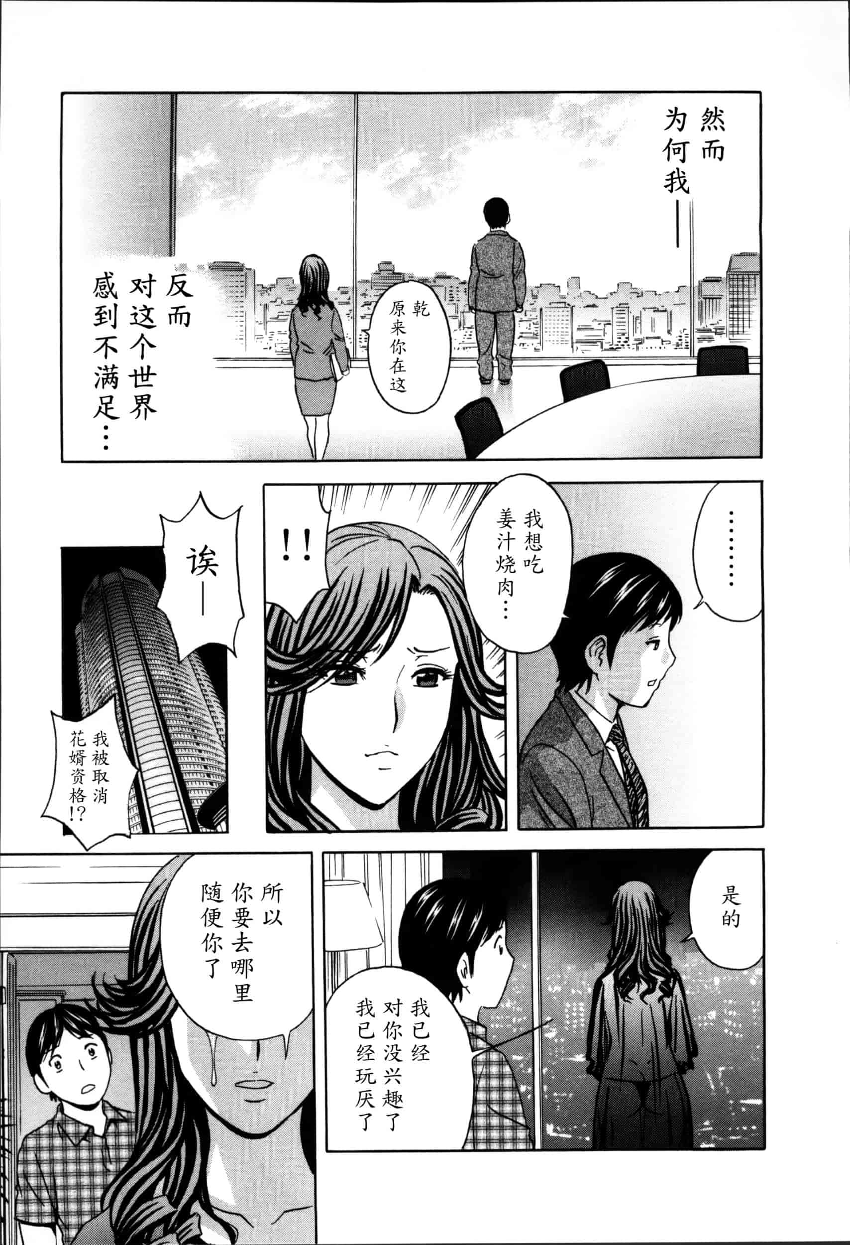 汉化版-[魔劍个人汉化][英丸] ハッスル! 団地妻♥ 2[中国翻訳]_第7集