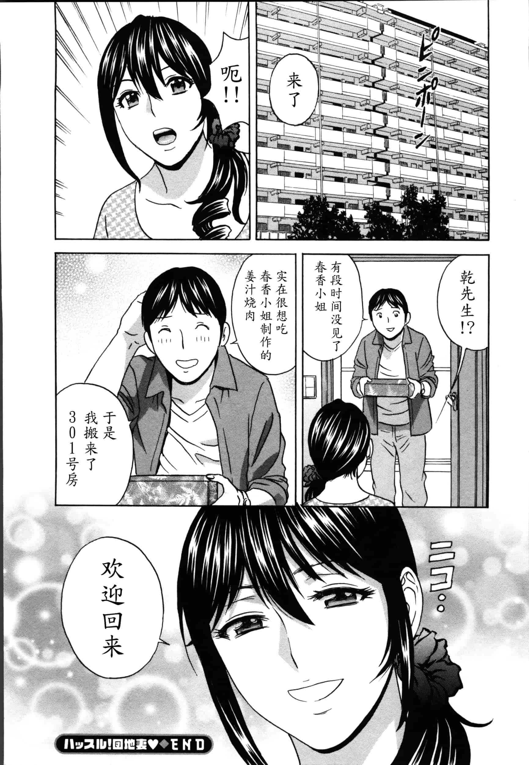 汉化版-[魔劍个人汉化][英丸] ハッスル! 団地妻♥ 2[中国翻訳]_第7集