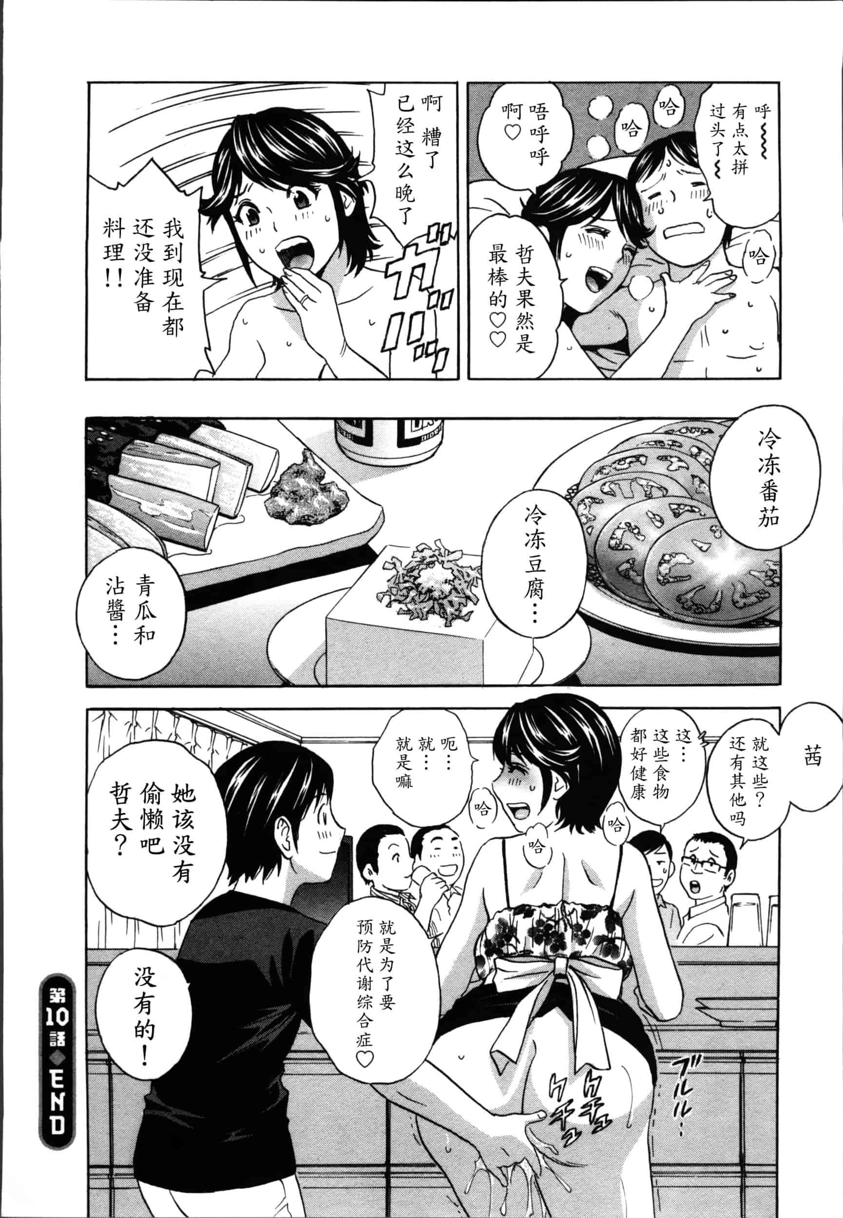 汉化版-[魔劍个人汉化][英丸] ハッスル! 団地妻♥ 2[中国翻訳]_第1集